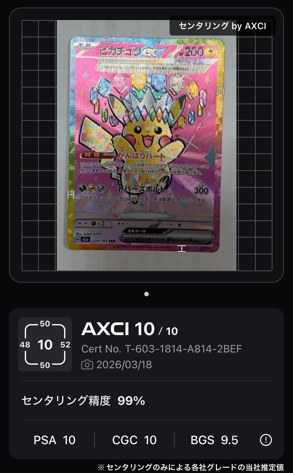 ピカチュウex SAR [M2a 234/193](ハイクラスパック「MEGAドリームex」)