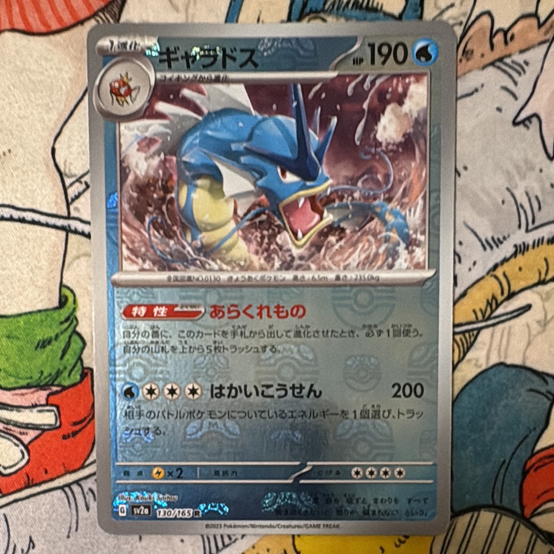 PSA10】ギャラドス R: マスターボールミラー[SV2a 130/165](強化拡張