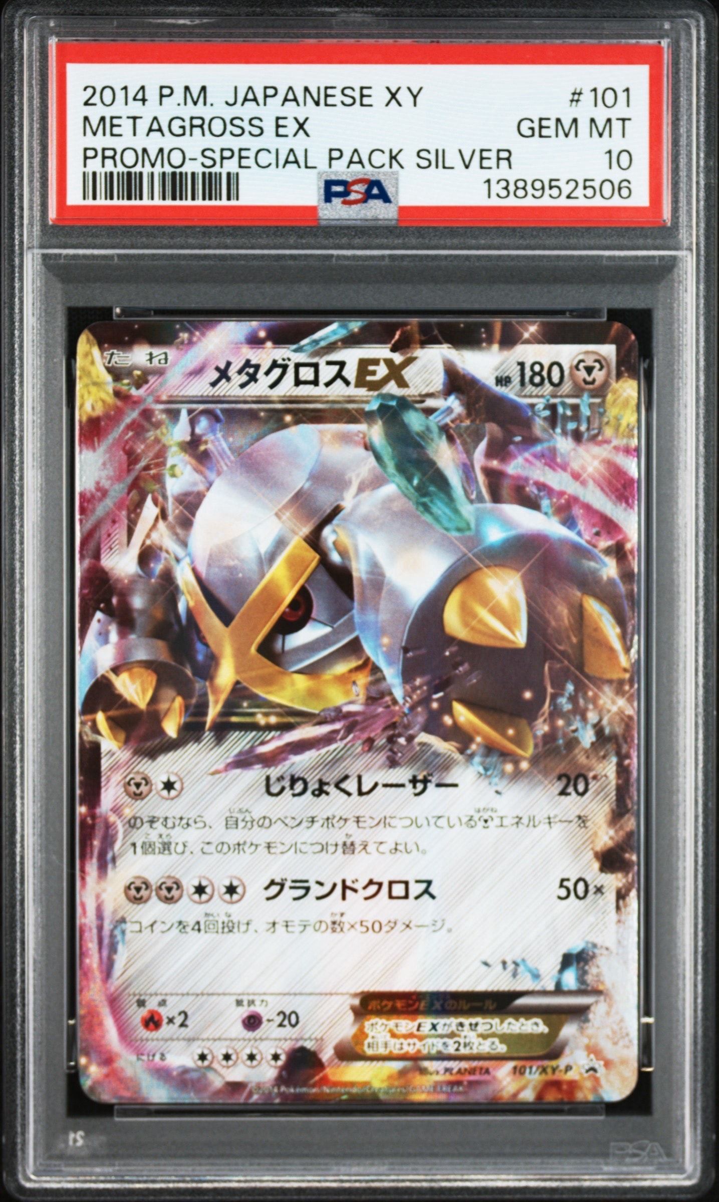 PSA10】メタグロスEX P [XY-P 101](スペシャルパック「銀のMメタグロス