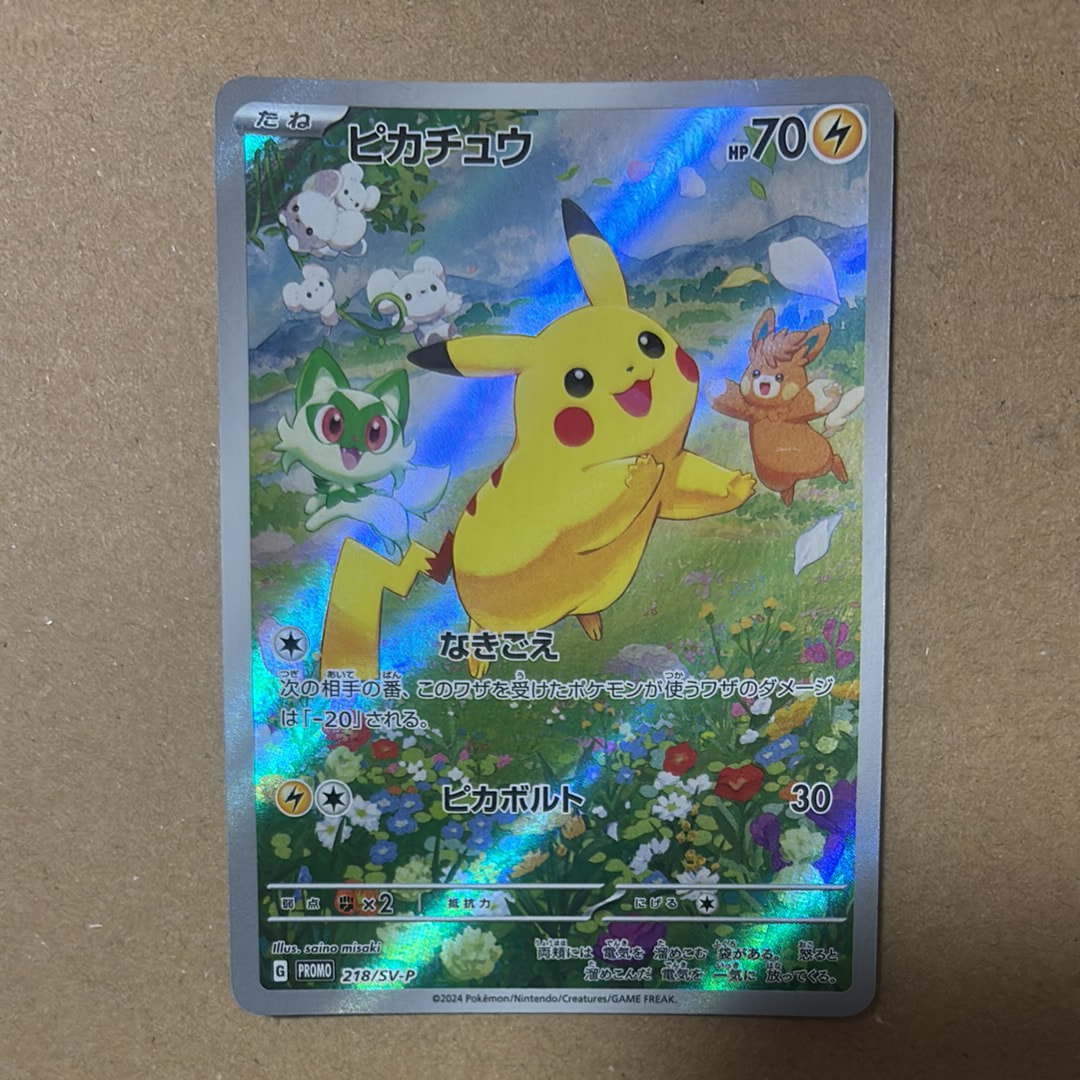 ピカチュウ P [SV-P 218](プロモカードパック「ポケカの夏がキタ!プロモカードGetキャンペーン!」)