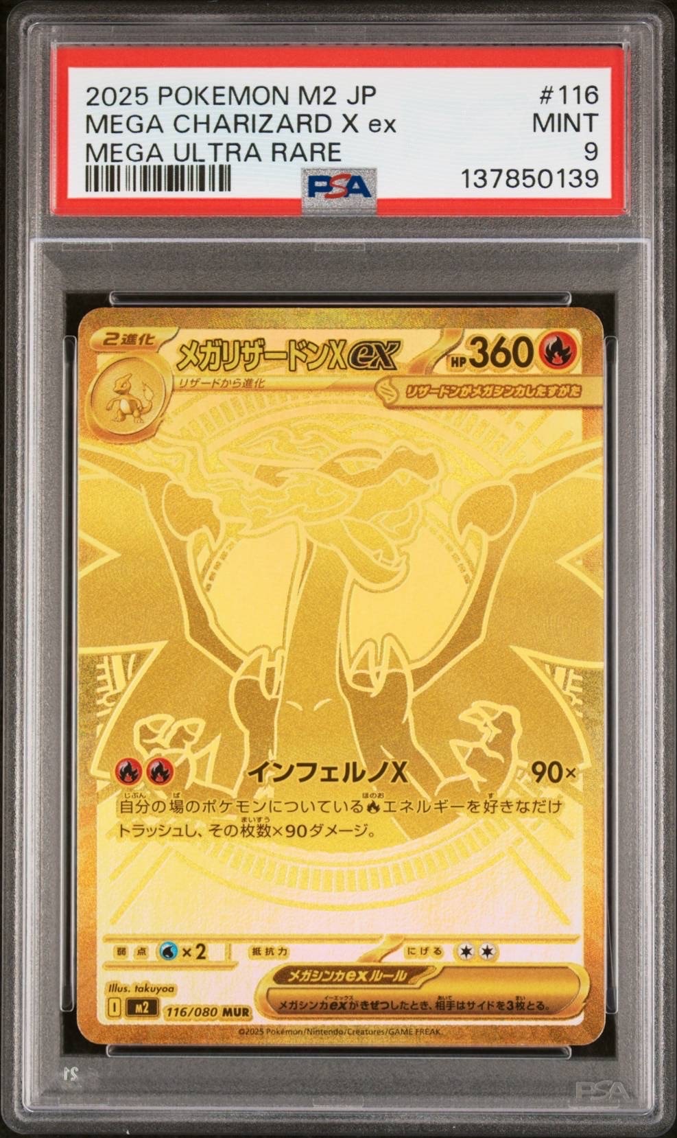 メガリザードンXex MUR [M2 116/080](拡張パック「インフェルノX」)