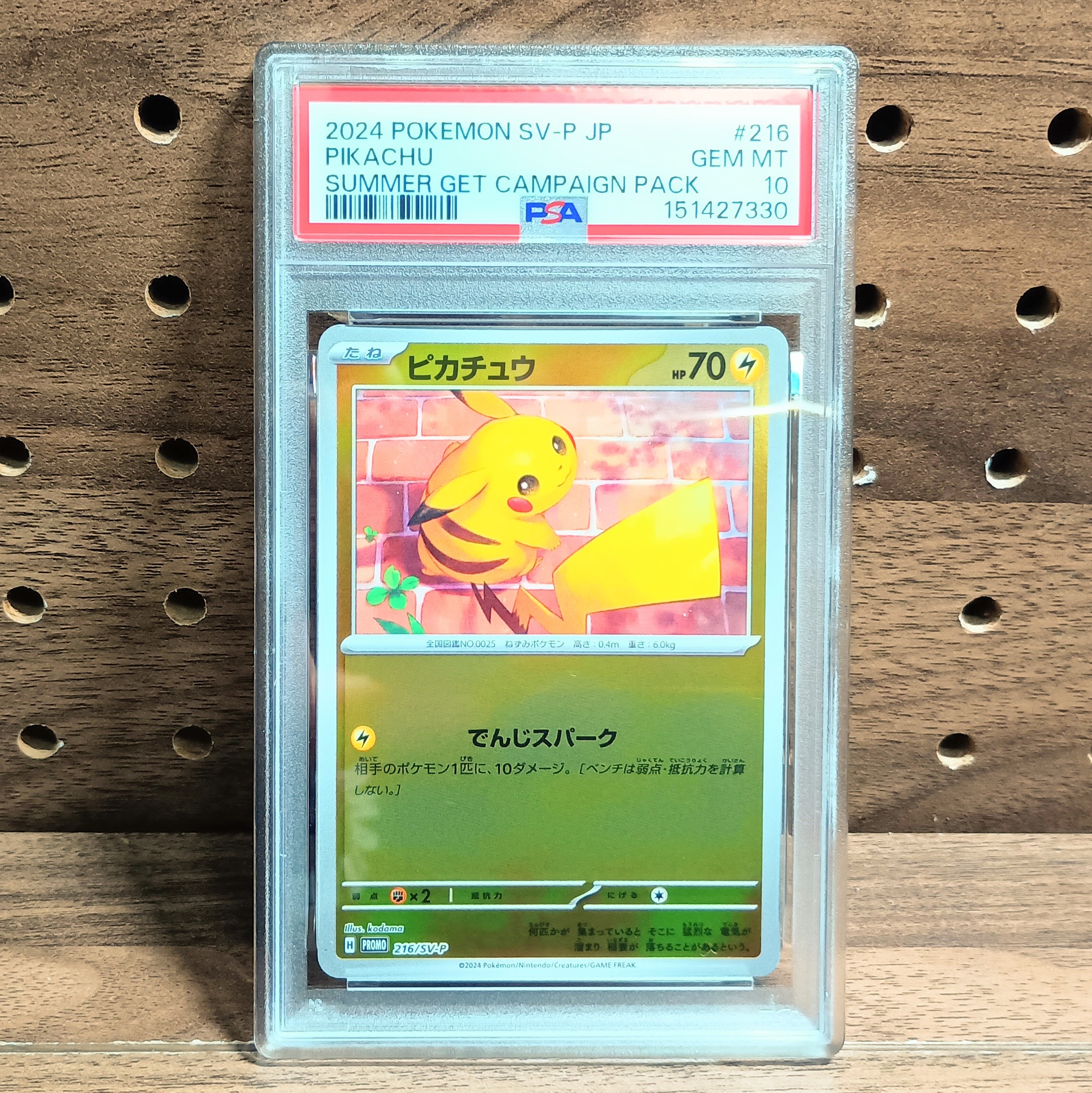 ピカチュウ P [SV-P 216](プロモカードパック「ポケカの夏がキタ
