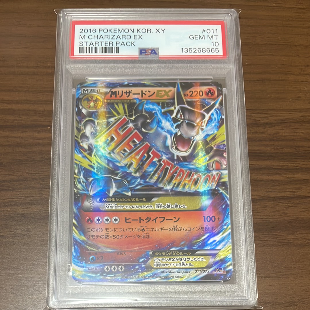PSA10】リザードンEX XY-20th スターターパック 【公式通販】