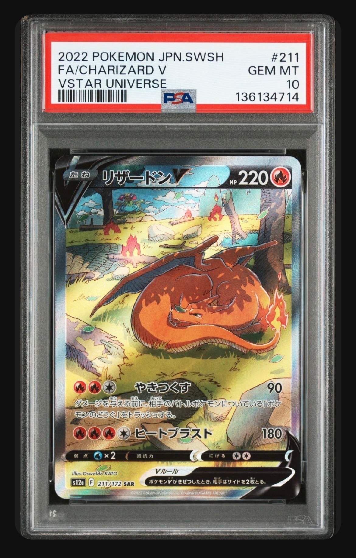 リザードンV SAR[s12a 211/172](ハイクラスパック「VSTARユニバース」)