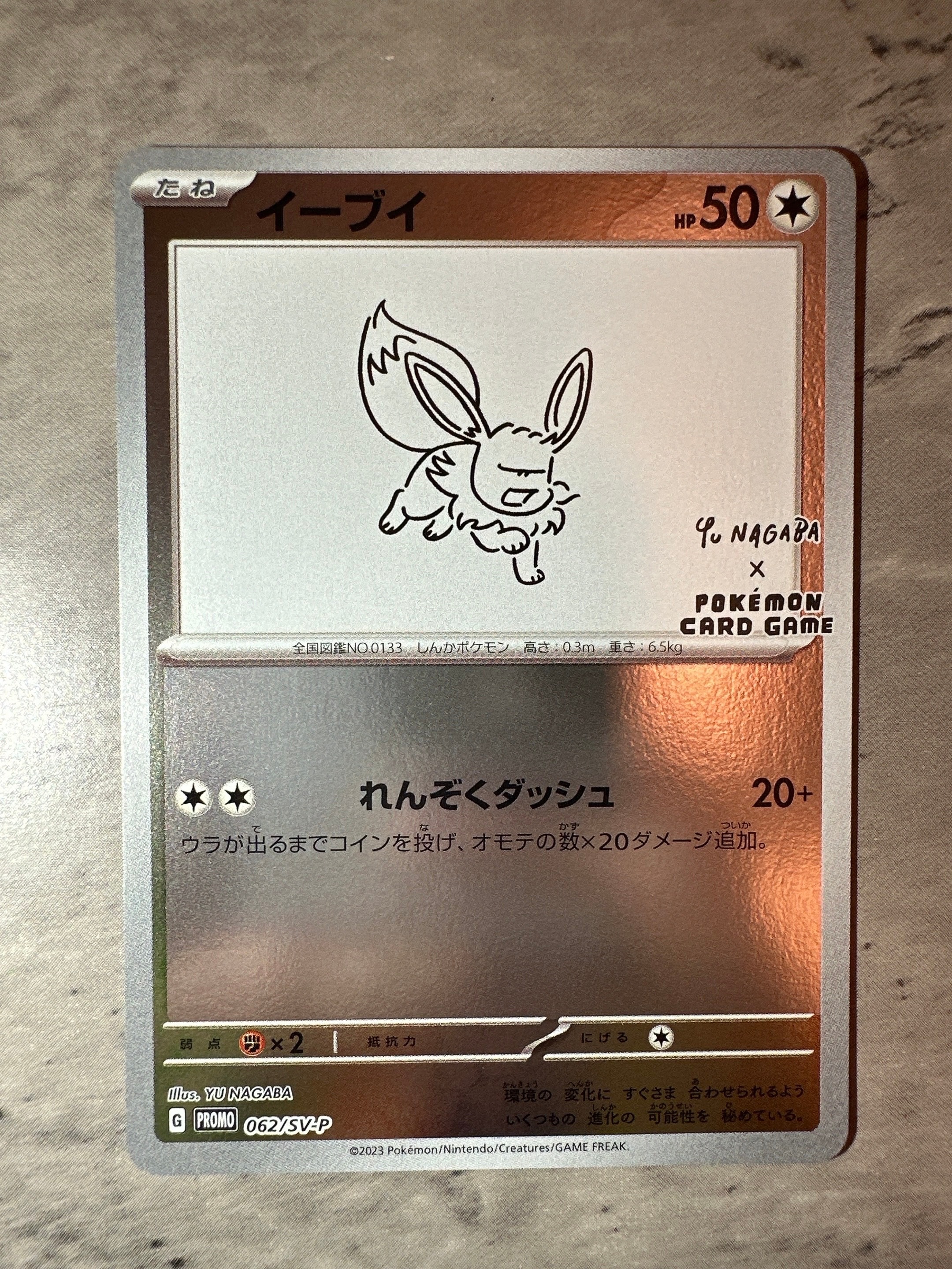 イーブイ: プロモ [SV-P 062](「YU NAGABA×ポケモンカードゲーム」プロモーションカード「SV-P」)