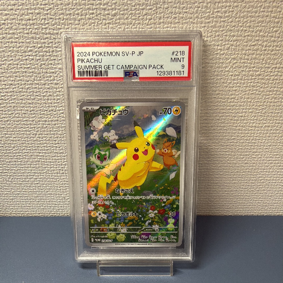 ピカチュウ P [SV-P 218](プロモカードパック「ポケカの夏がキタ!プロモカードGetキャンペーン!」)