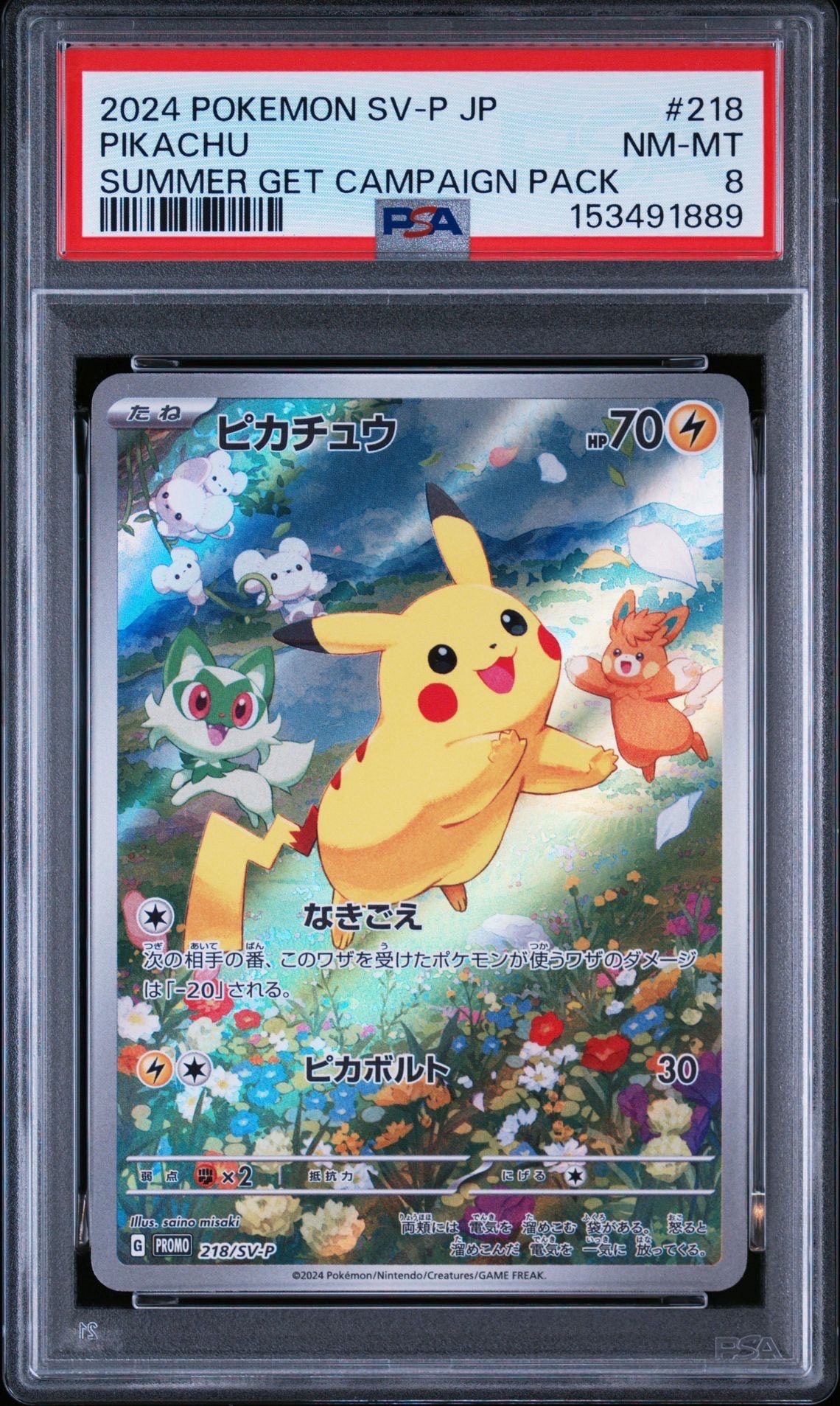 ピカチュウ P [SV-P 218](プロモカードパック「ポケカの夏がキタ
