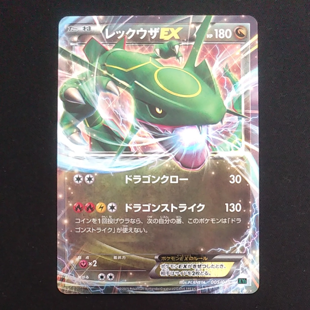 レックウザEX [XYD 005/018](メガバトルデッキ60「メガレックウザEX」)