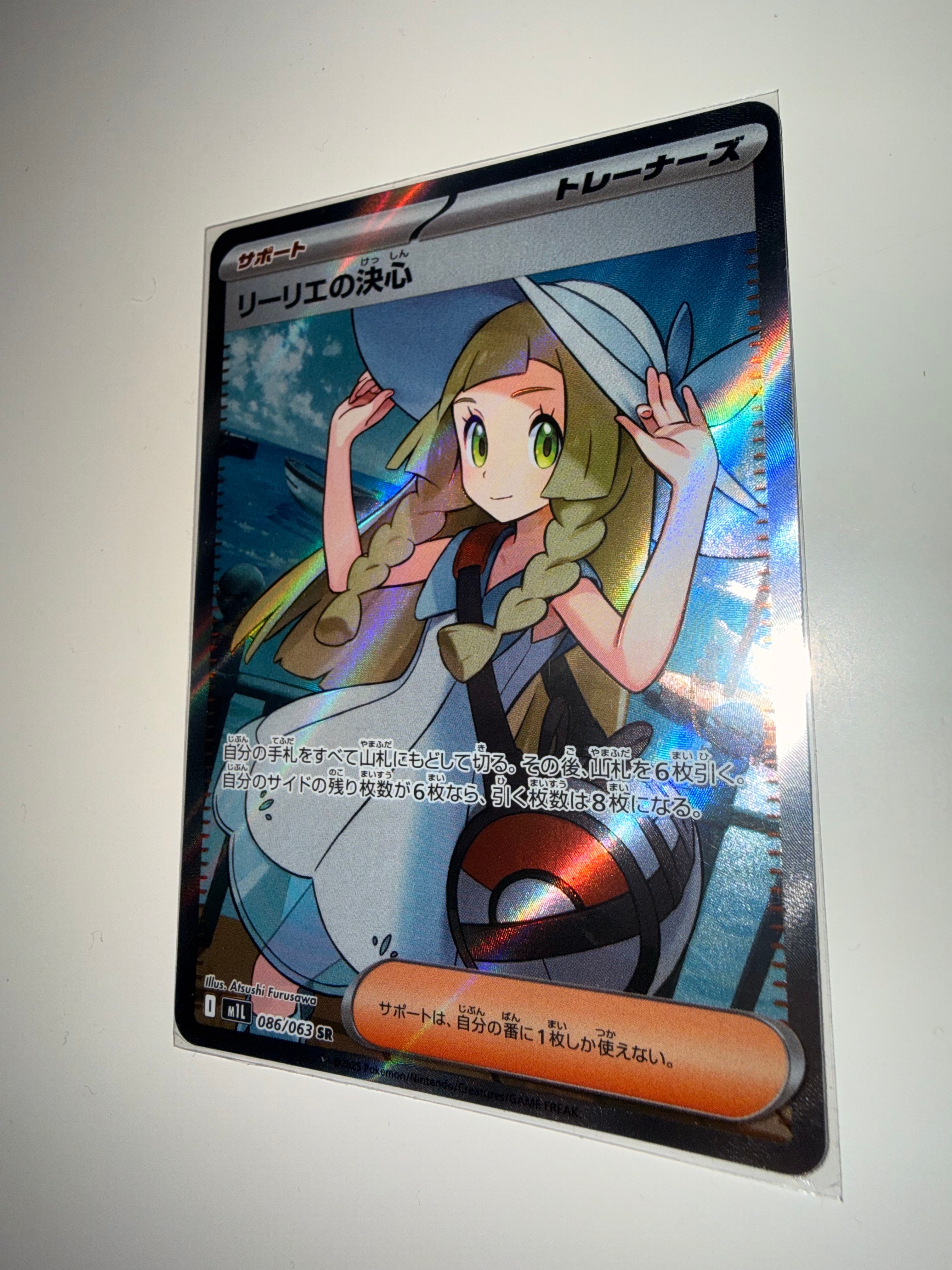 リーリエの決心 SR [M1L 086/063](拡張パック「メガブレイブ」)