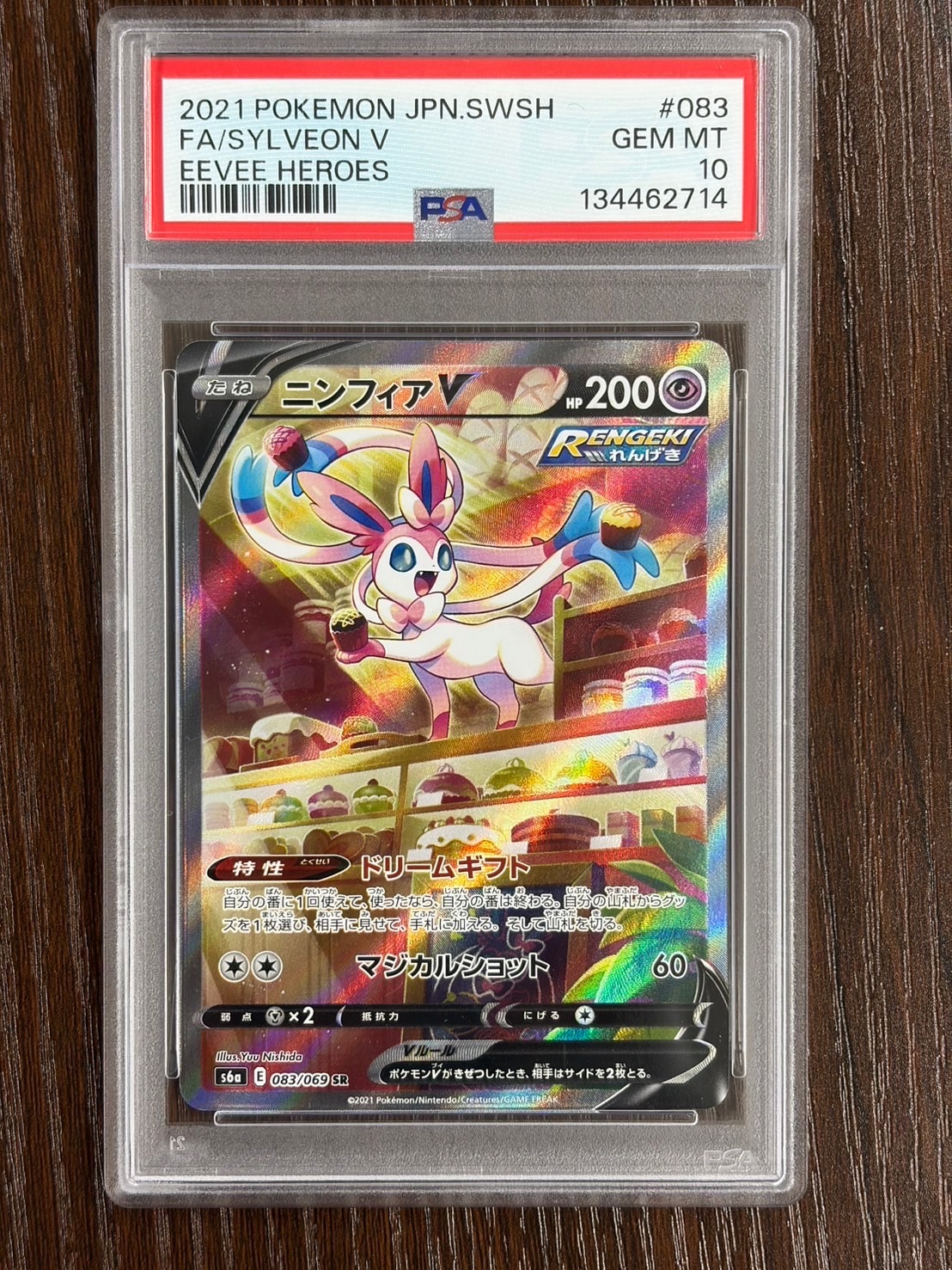 ニンフィアV SR: SA[S6a 083/069](強化拡張パック「イーブイヒーローズ」)