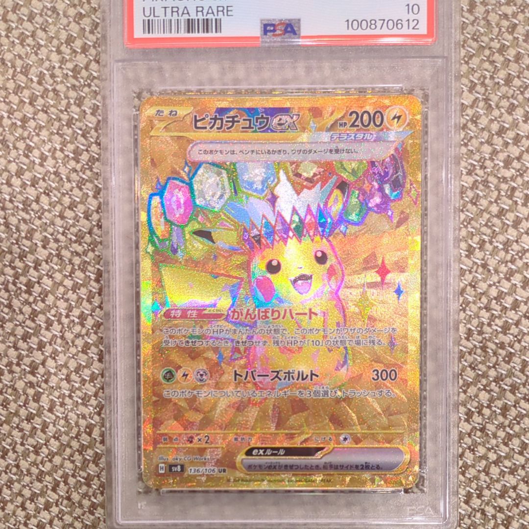 ピカチュウex UR [SV8 136/106](拡張パック「超電ブレイカー」)