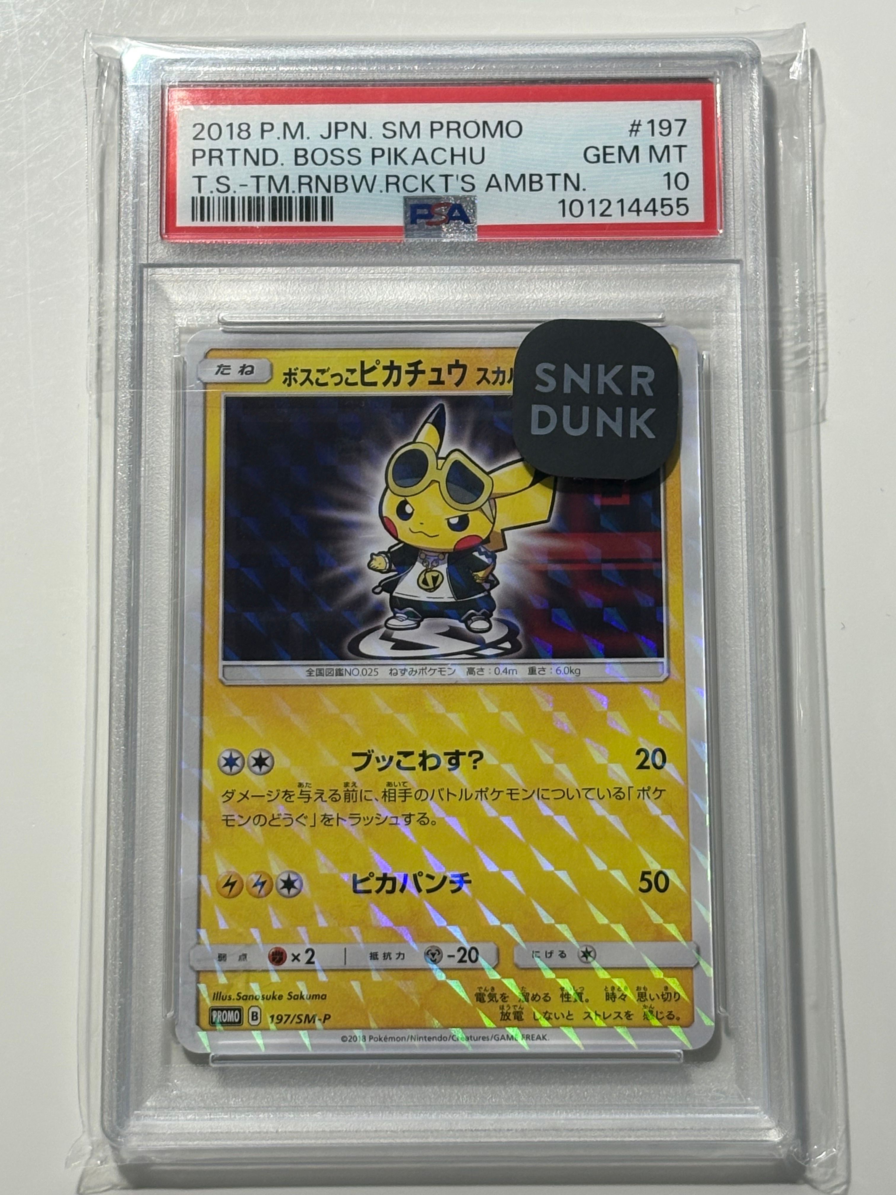 ボスごっこピカチュウ スカル団: プロモ[SM-P 197](プロモーションカード「SM-P」)