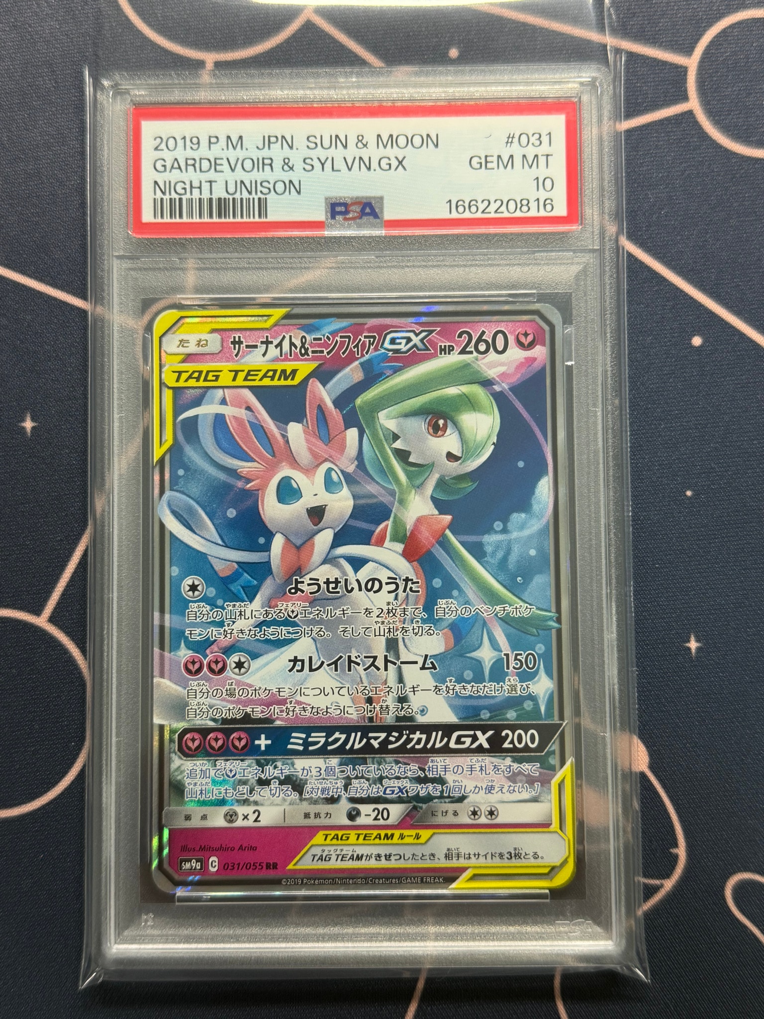 サーナイト&ニンフィアGX RR [SM9a 031/055](強化拡張パック「ナイトユニゾン」)