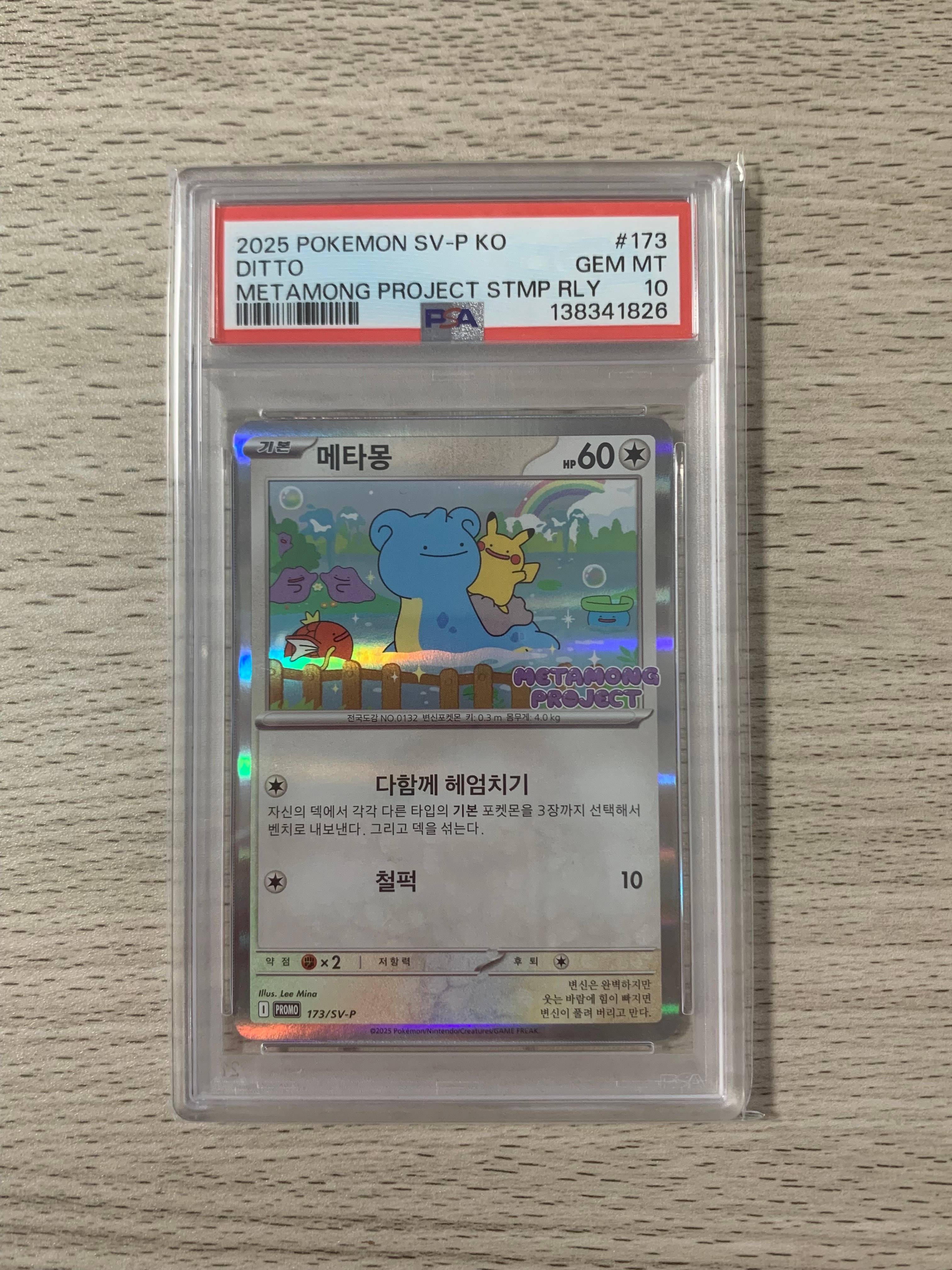 PSA10】リオル P [M-P 022](プロモカードパック「マクドナルド