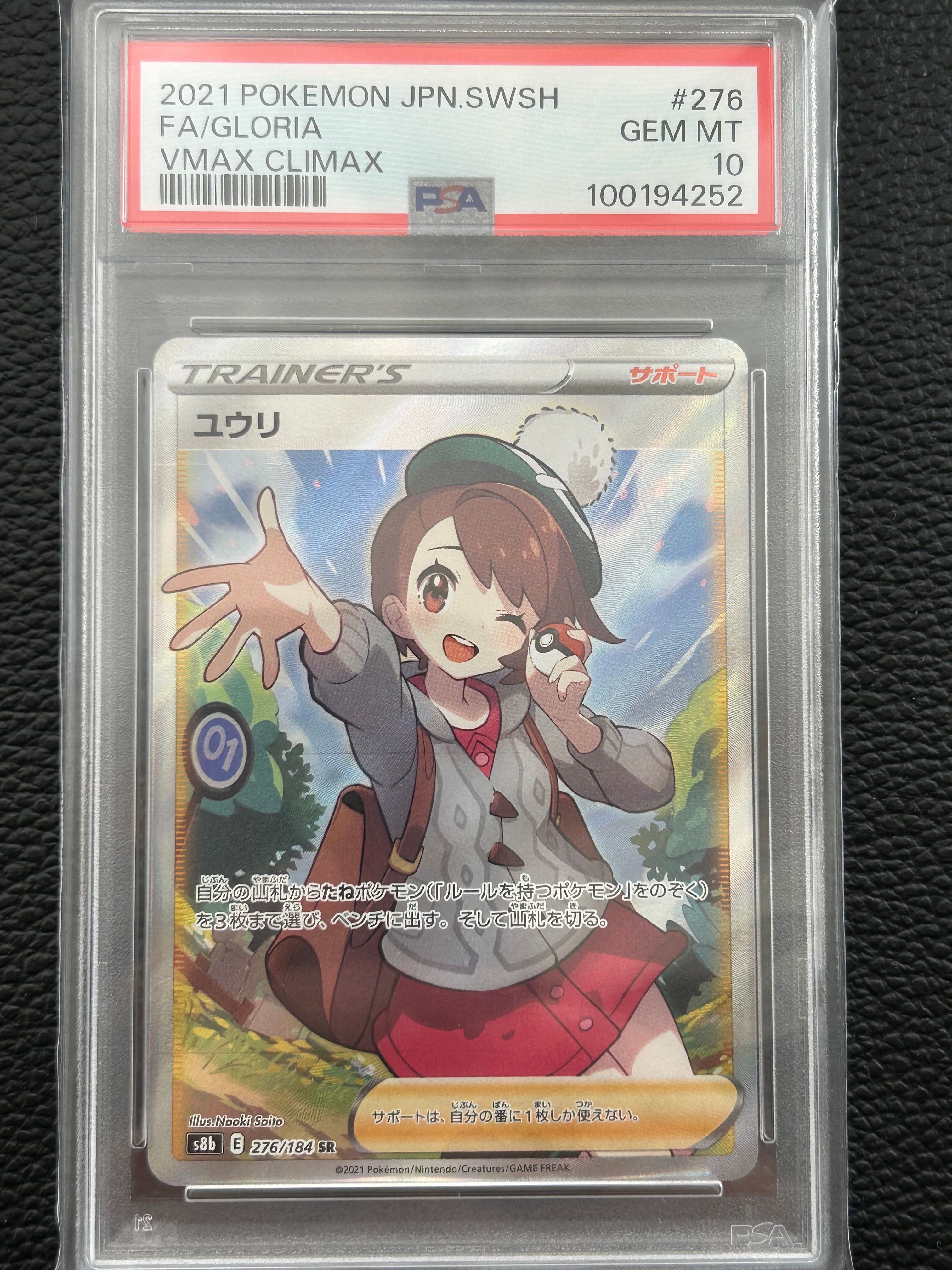 ユウリ SR[S8b 276/184](ハイクラスパック「VMAXクライマックス」)