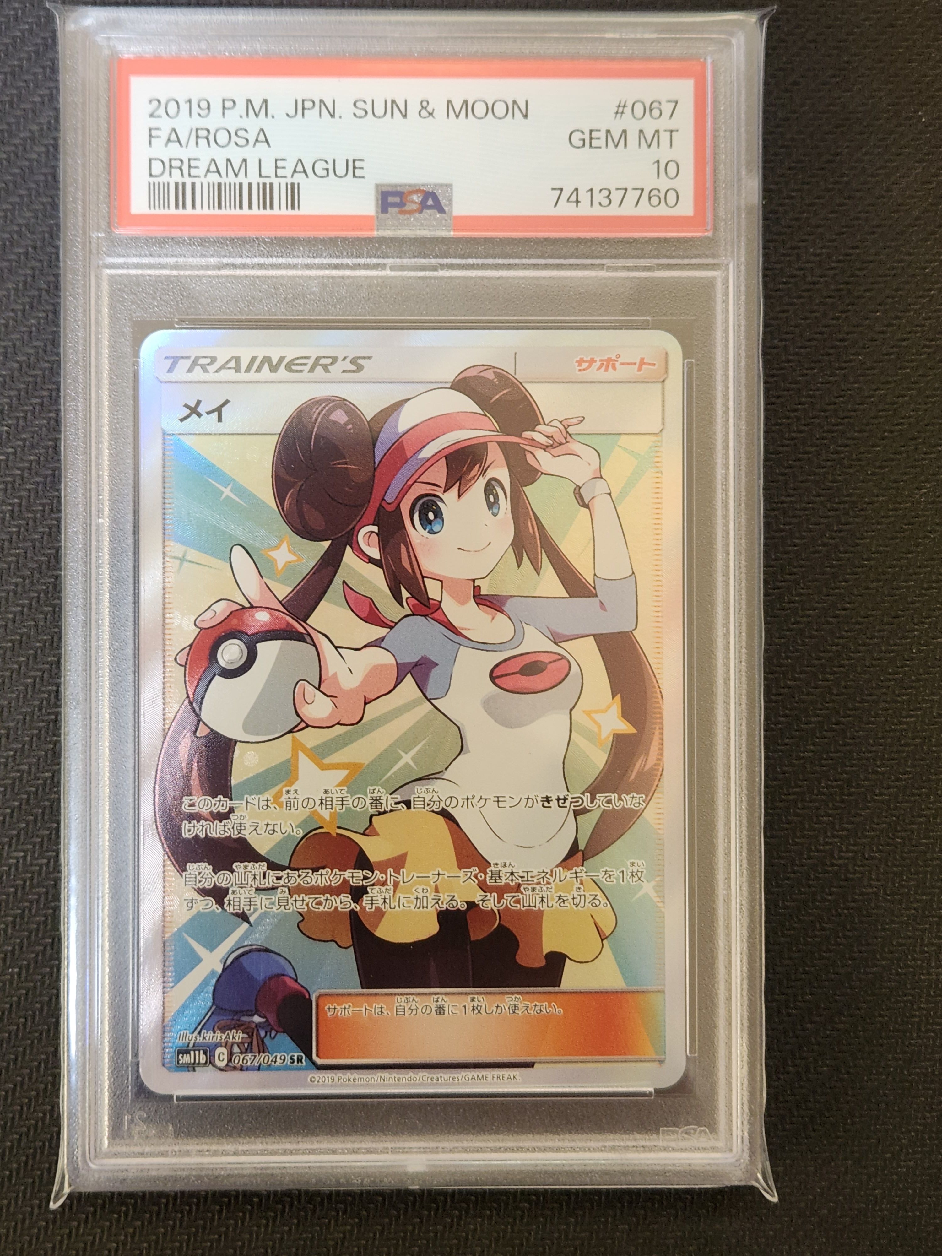 メイ SR[SM11b 067/049](強化拡張パック「ドリームリーグ」)