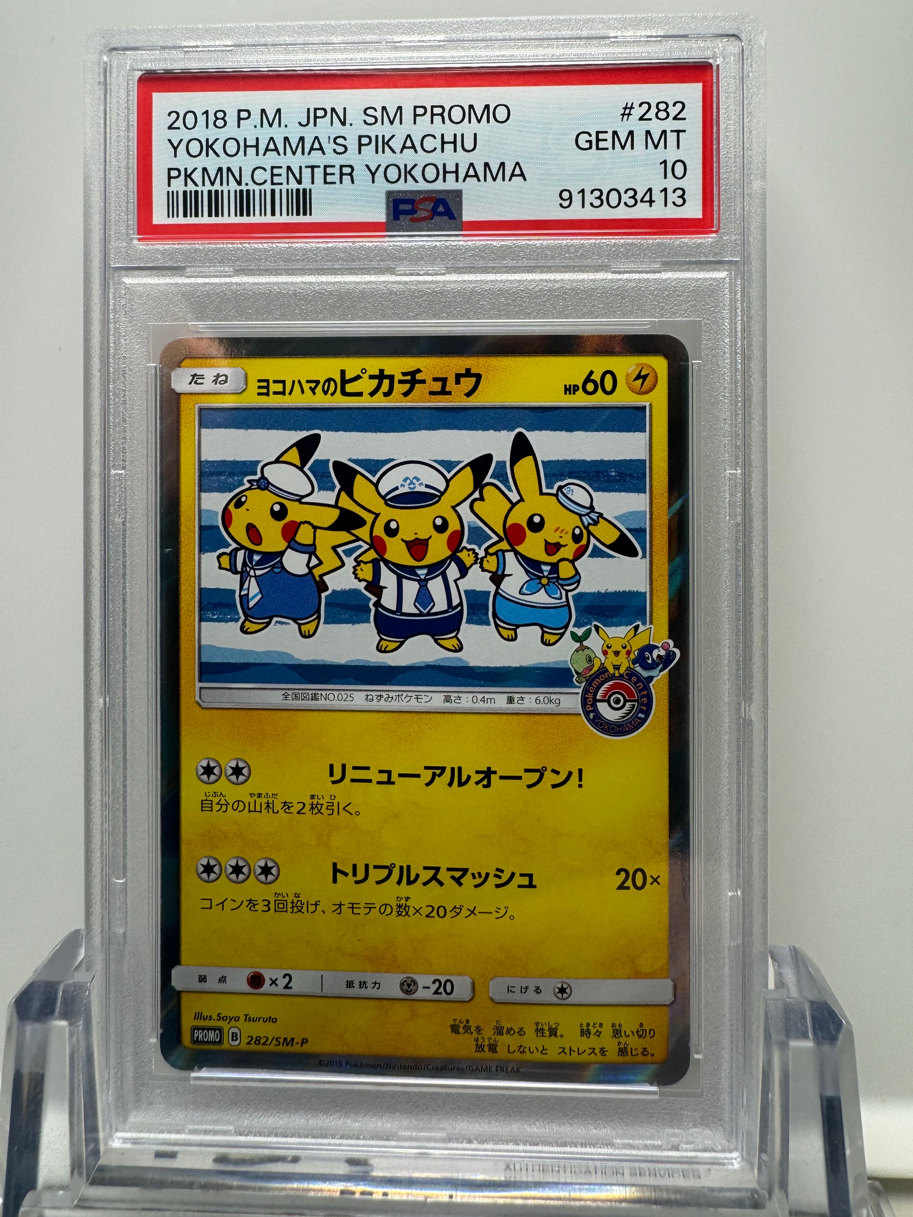 ヨコハマのピカチュウ: プロモ[SM-P 282](プロモーションカード「SM-P」)