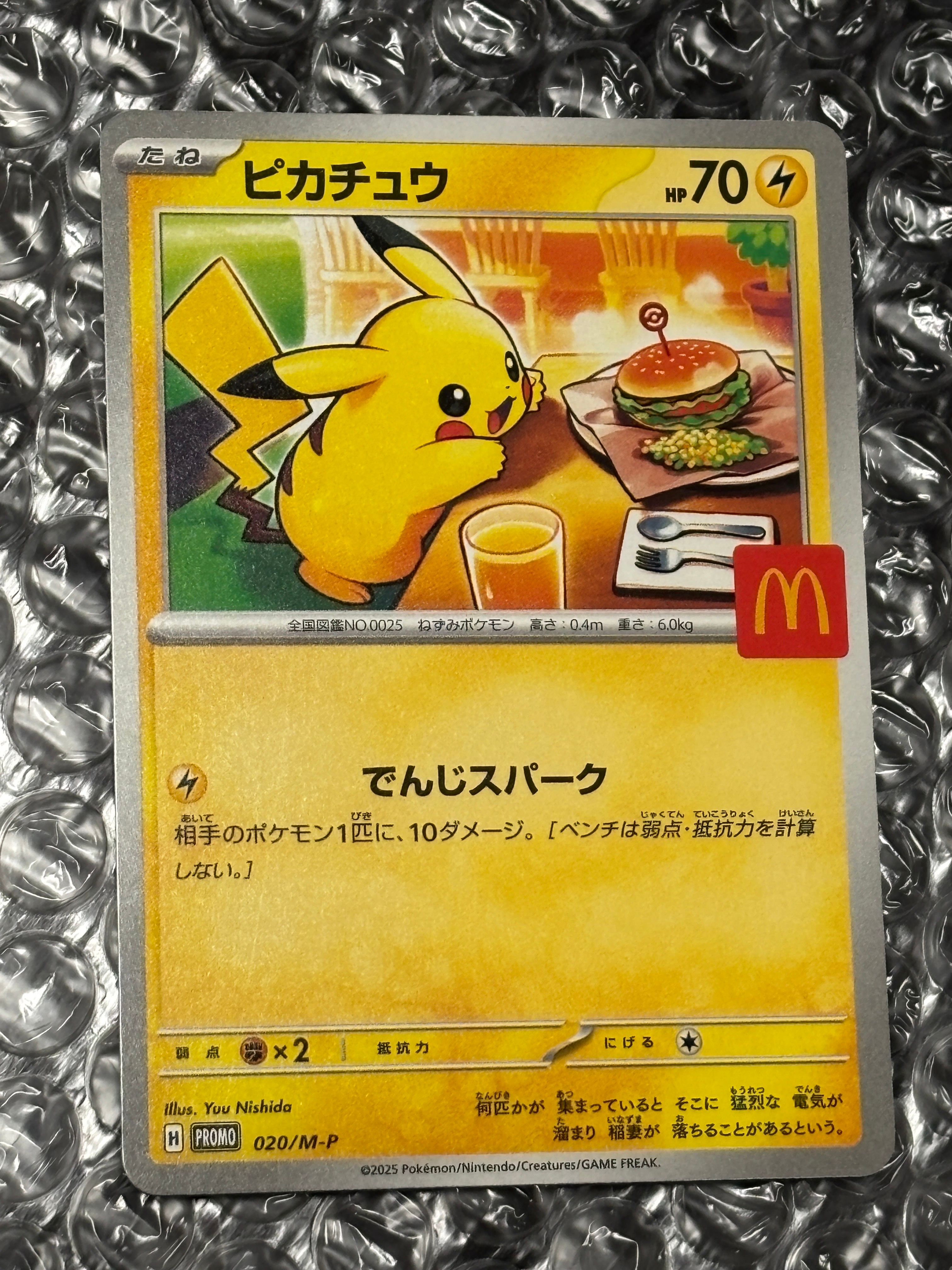 ピカチュウ P [M-P 020](プロモカードパック「マクドナルド ハッピーセット2025」)