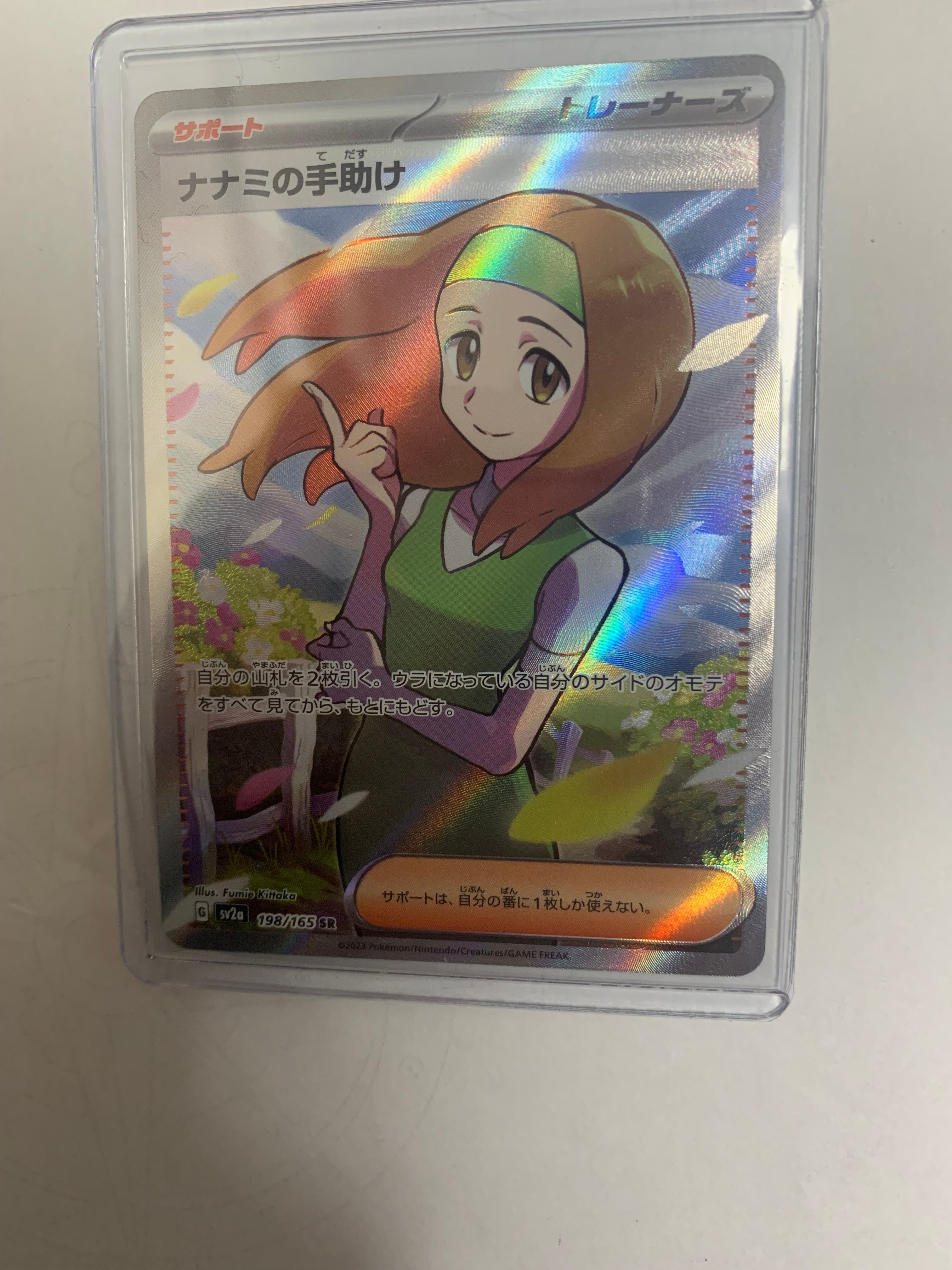 ナナミの手助け SR[SV2a 198/165](強化拡張パック「ポケモンカード151」)