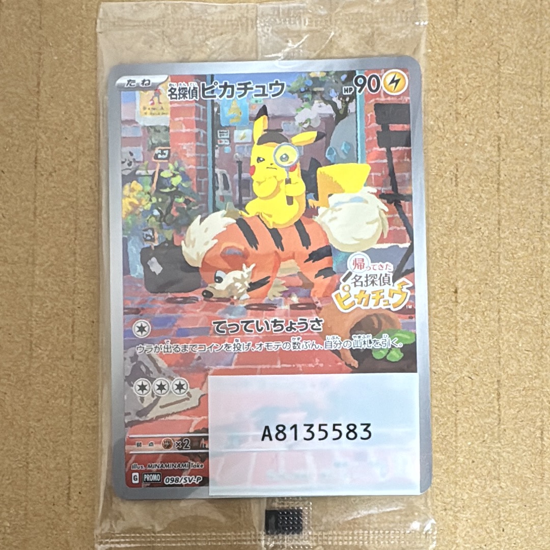 名探偵ピカチュウ: プロモ [SV-P 098](プロモーションカード「SV-P」)