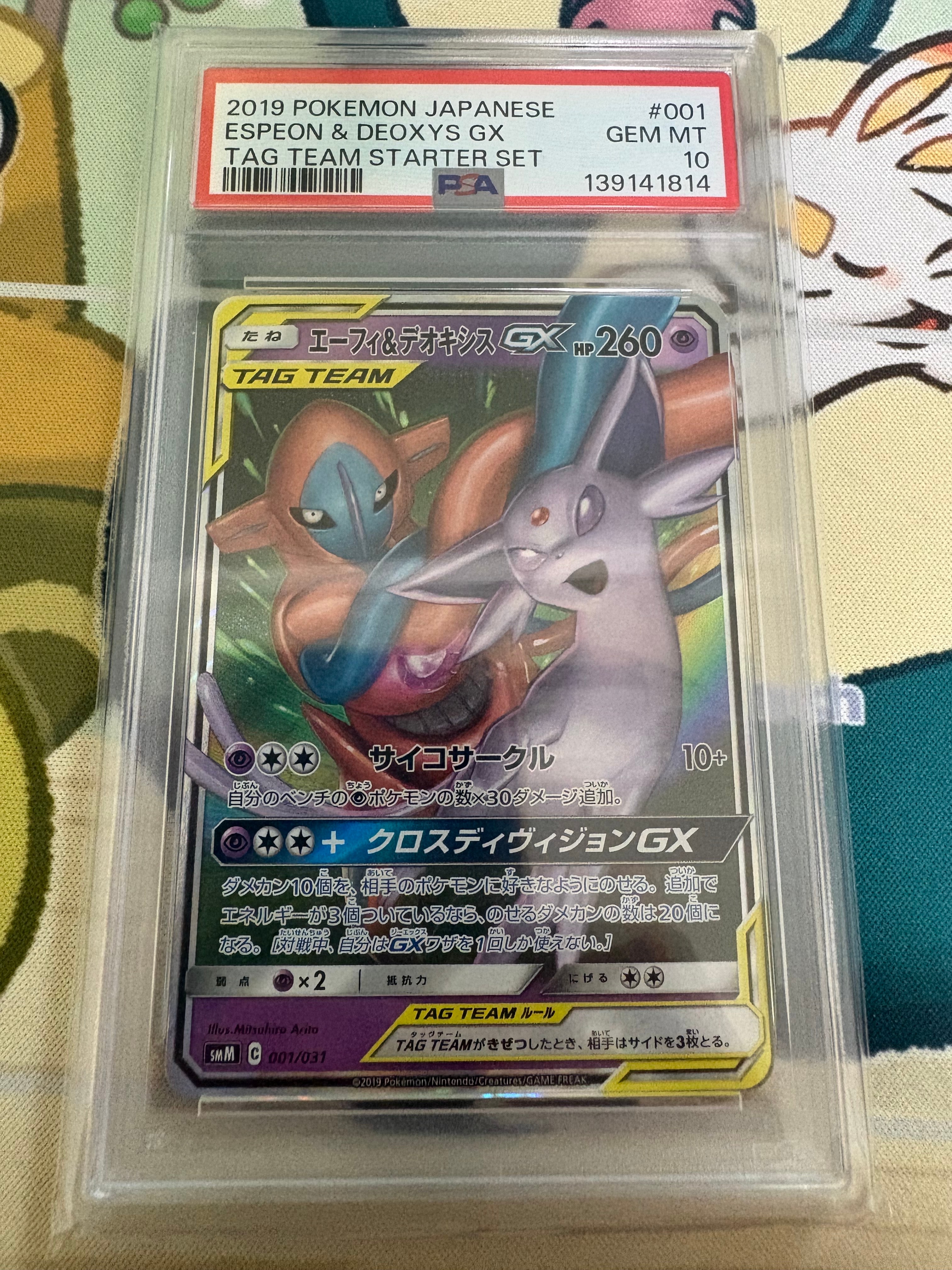 エーフィ&デオキシスGX [SMM 001/031](スターターセット TAG TEAM GX