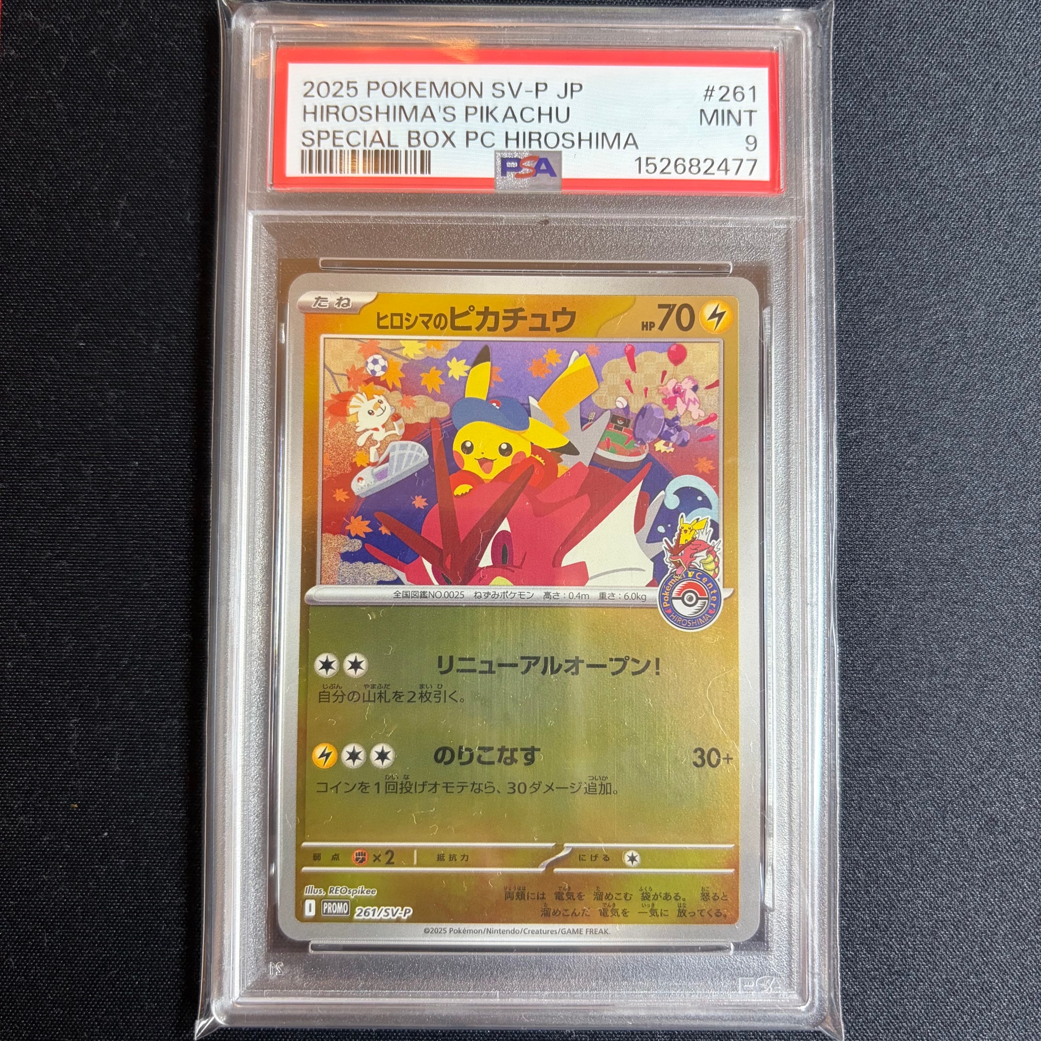 ヒロシマのピカチュウ P [SV-P 261](スペシャルBOX「ポケモンセンター
