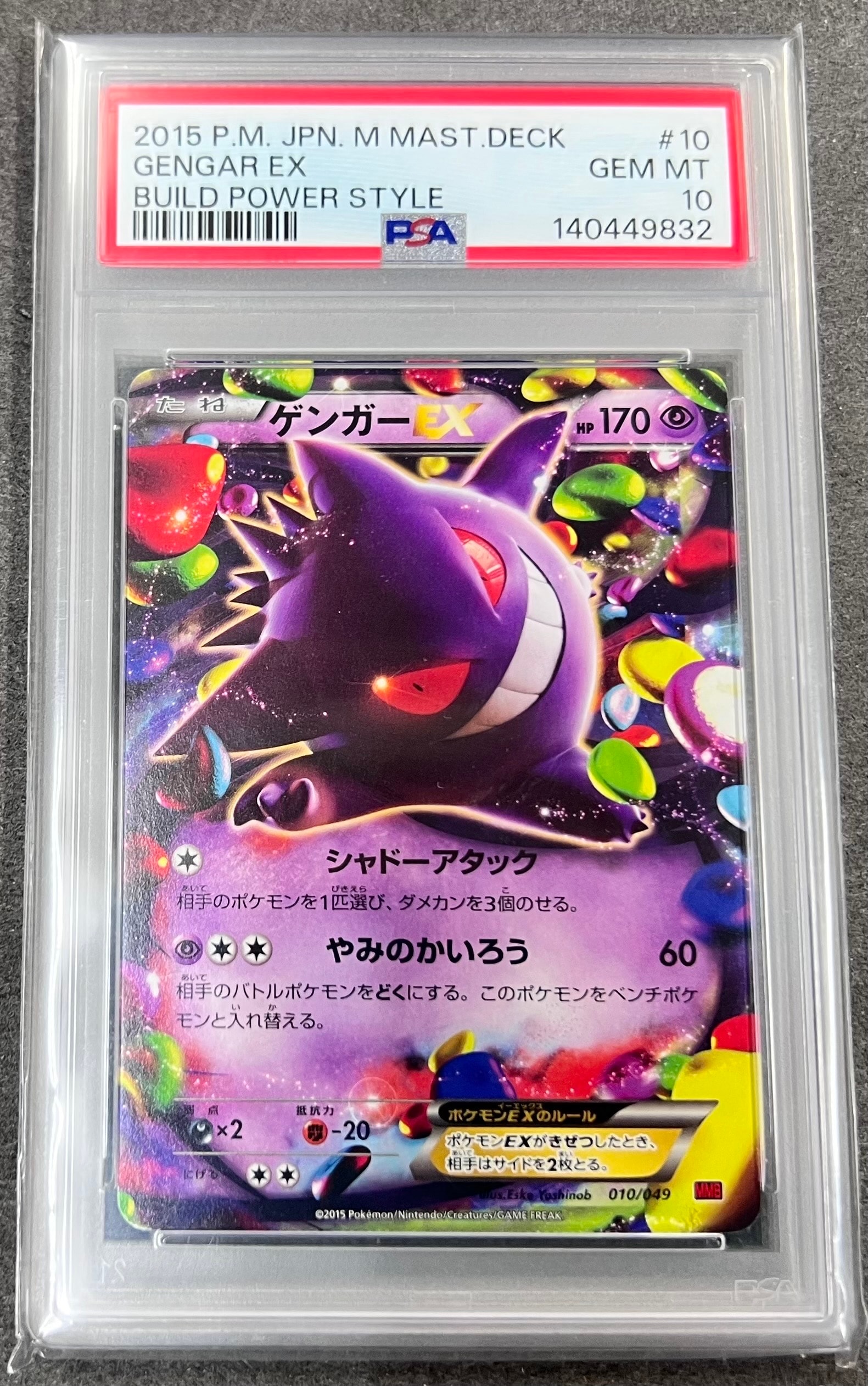 PSA10】ゲンガーEX RR :1ED [XY4 033/088](拡張パック「ファントム