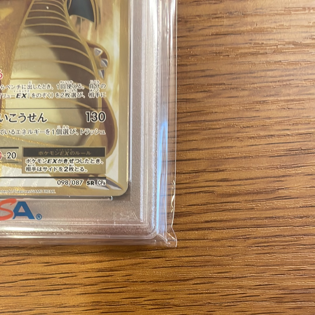PSA 10]Dragonite EX SR :1ED [CP6 098/087](Concept Pack "Pokemon Card Game  Expansion Pack 20th Anniversary") | SNKRDUNK