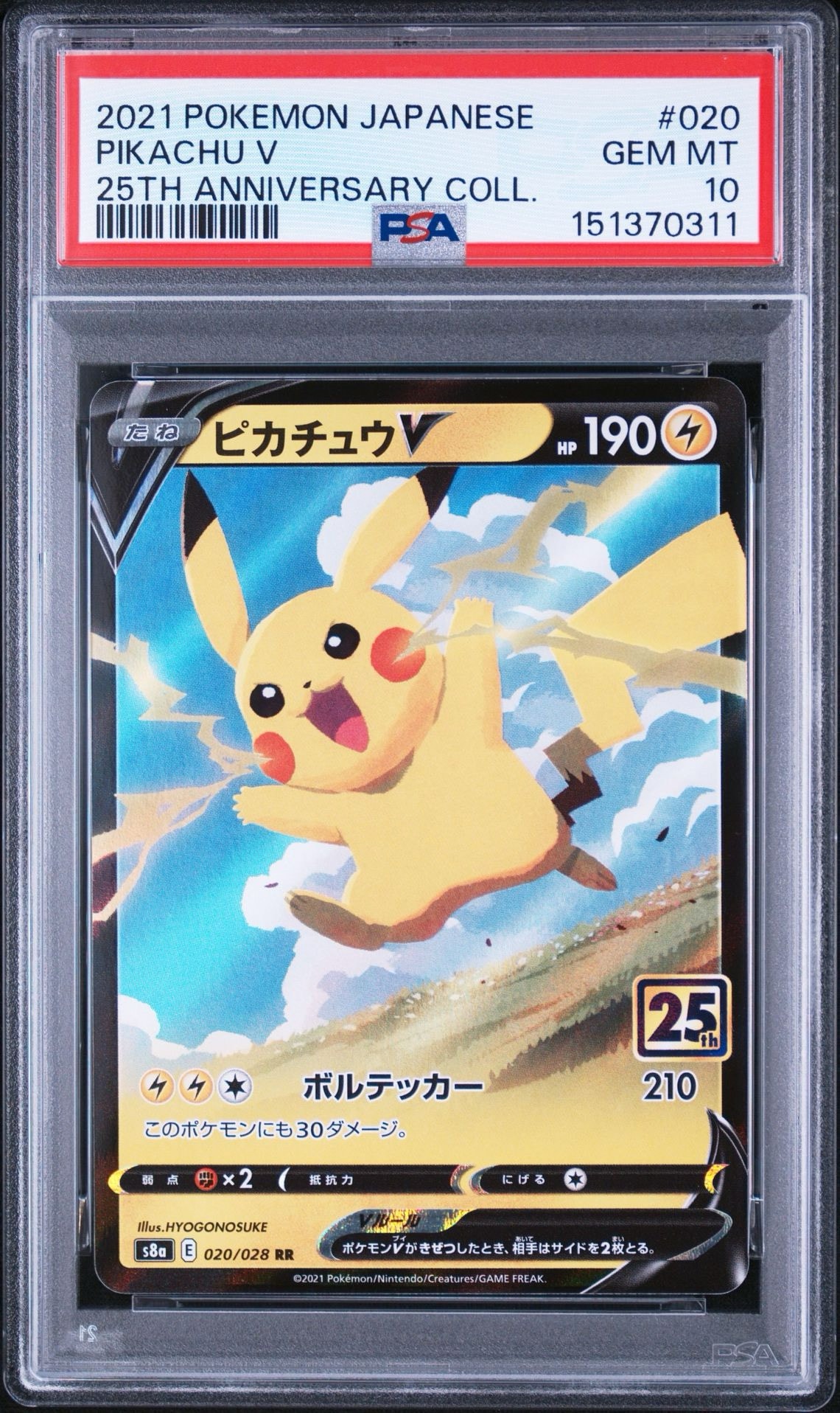 PSA10】ピカチュウV RR[s8a 020/028](拡張パック「25th アニバーサリー