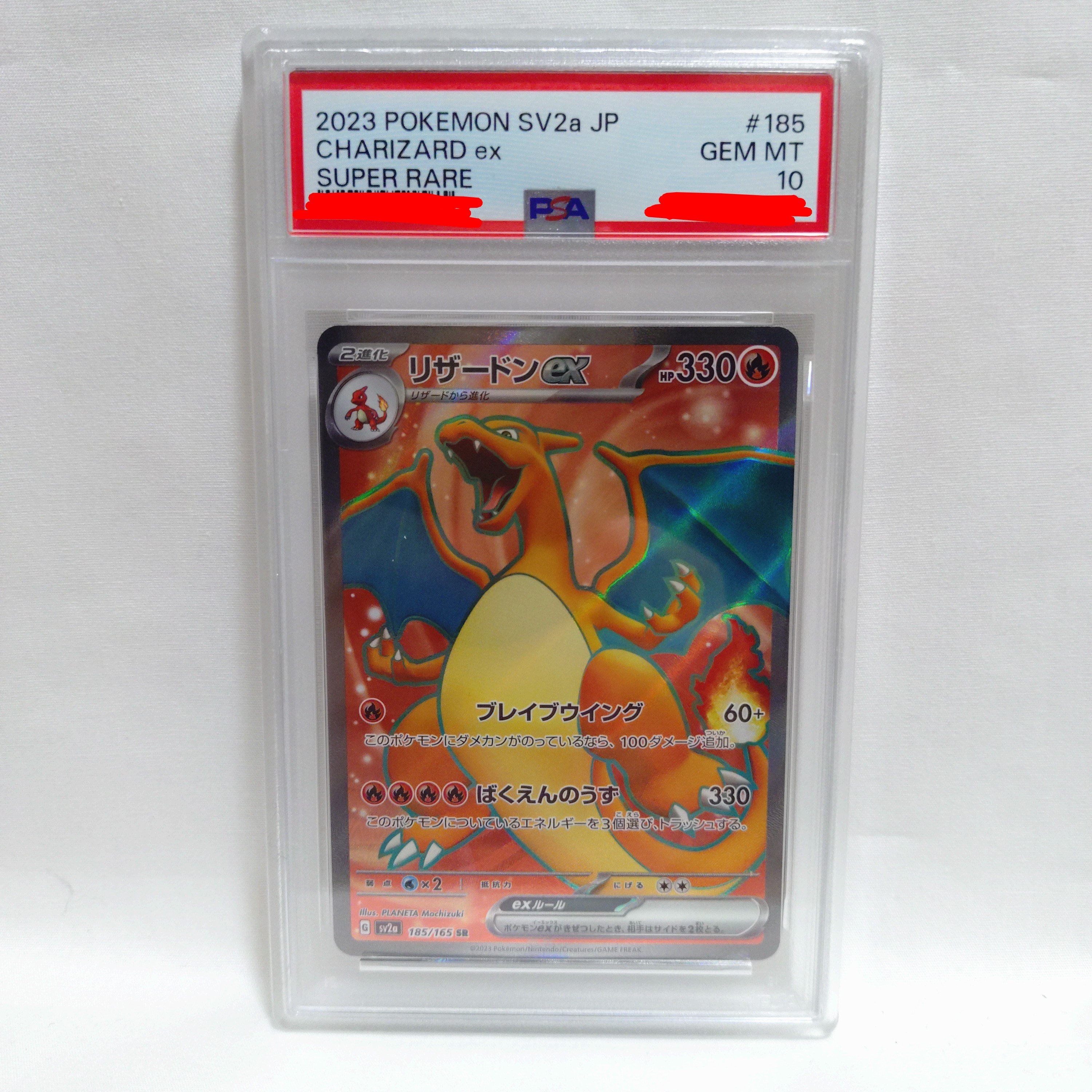 リザードンex SR[SV2a 185/165](強化拡張パック「ポケモンカード151」)