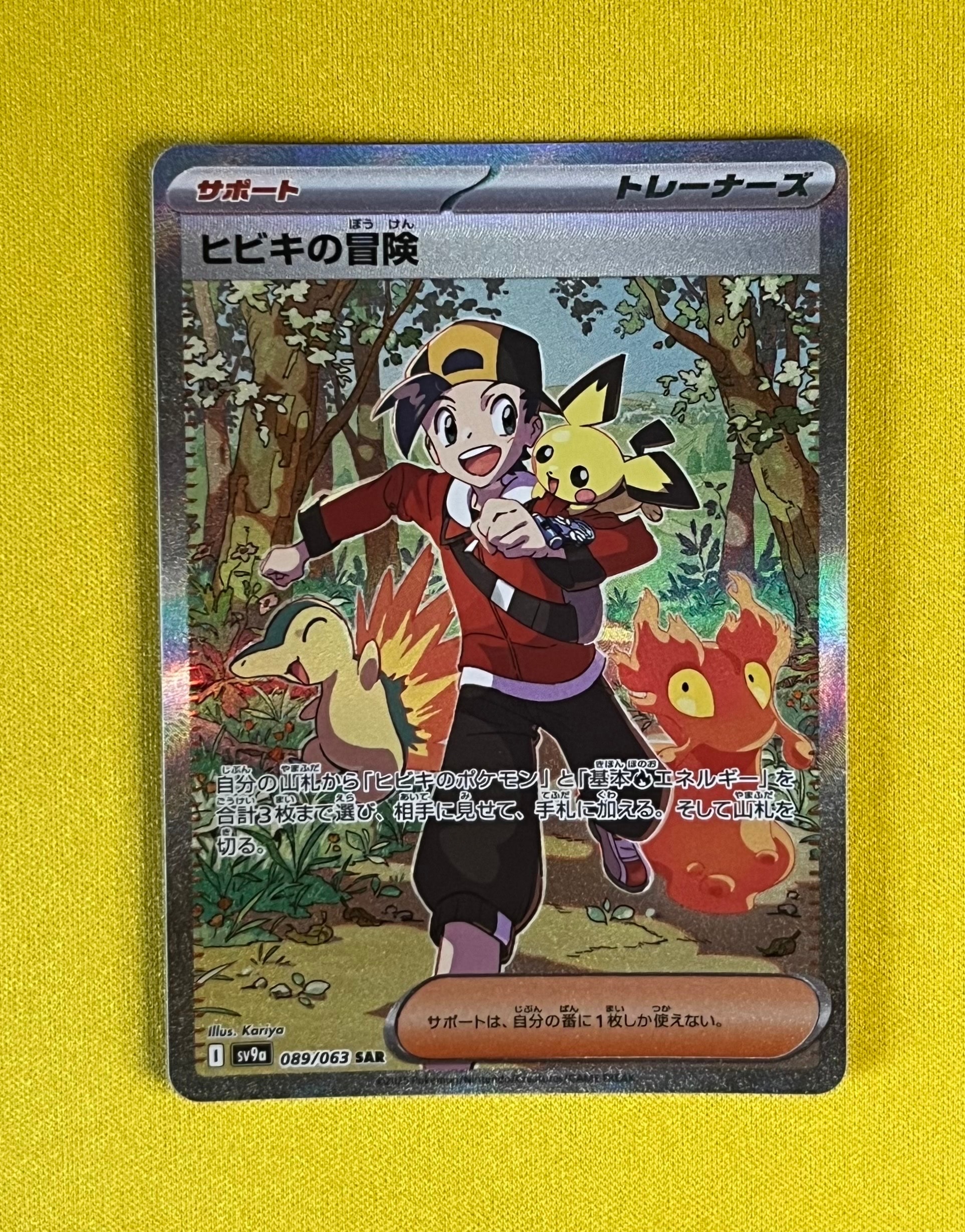PSA10】ヒビキの冒険 SAR [SV9a 089/063](強化拡張パック「熱風の