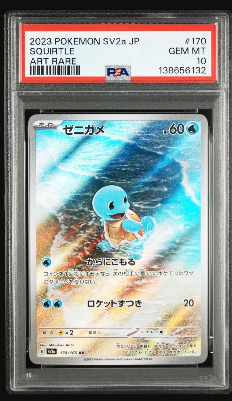 ゼニガメ AR[SV2a 170/165](強化拡張パック「ポケモンカード151」)