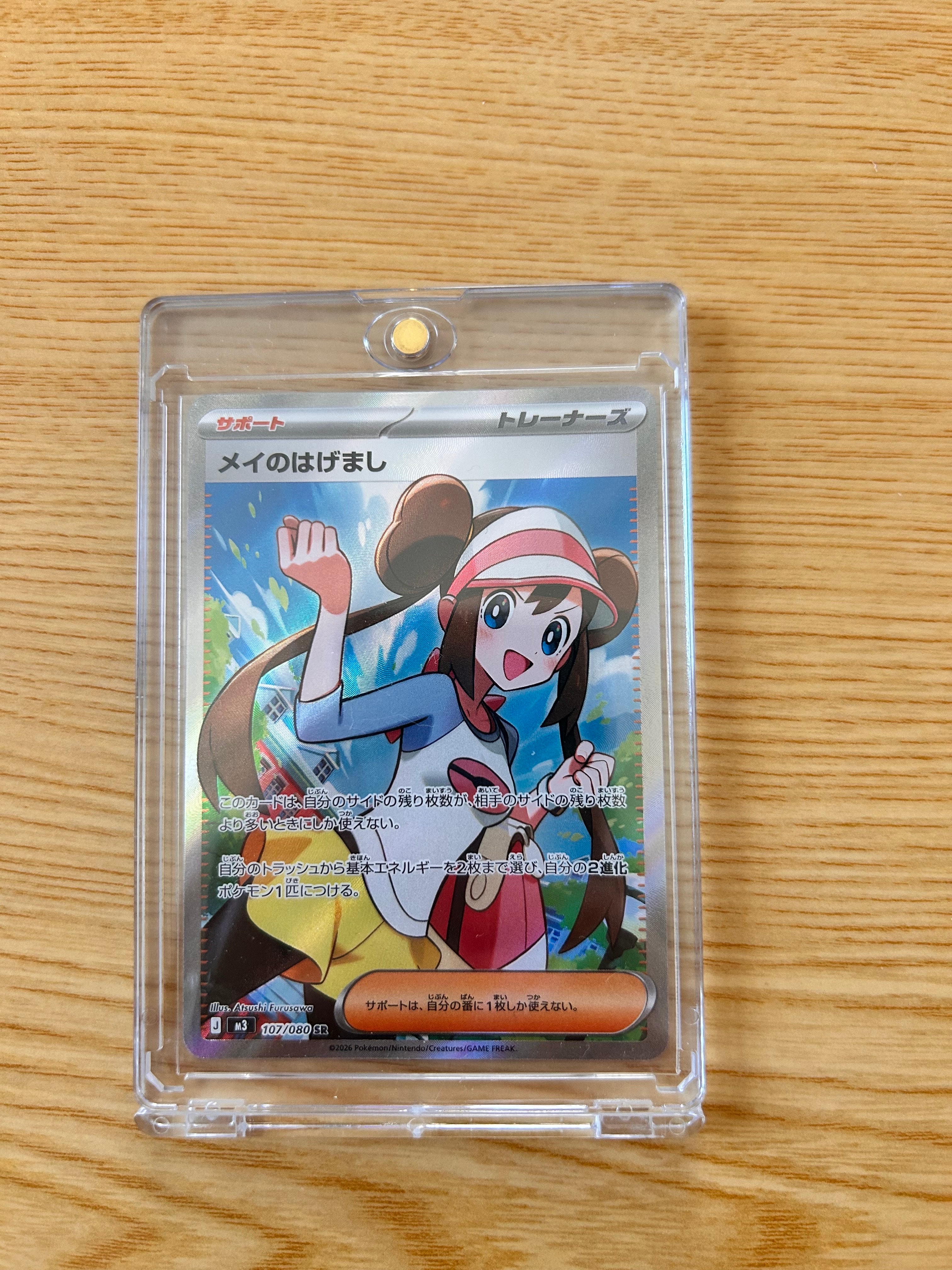 メイのはげまし SR [M3 107/080](拡張パック「ムニキスゼロ」)