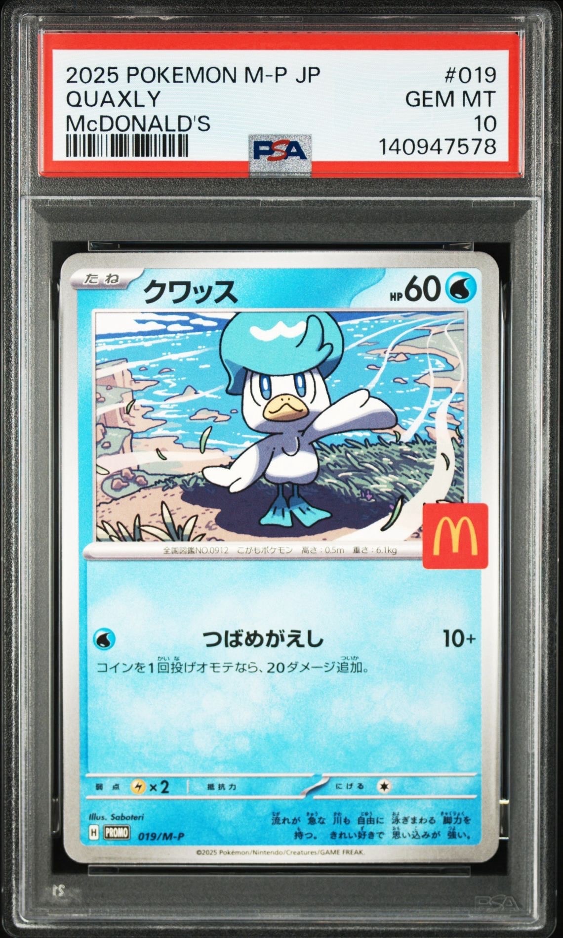 クワッス P [M-P 019](プロモカードパック「マクドナルド ハッピーセット2025」)