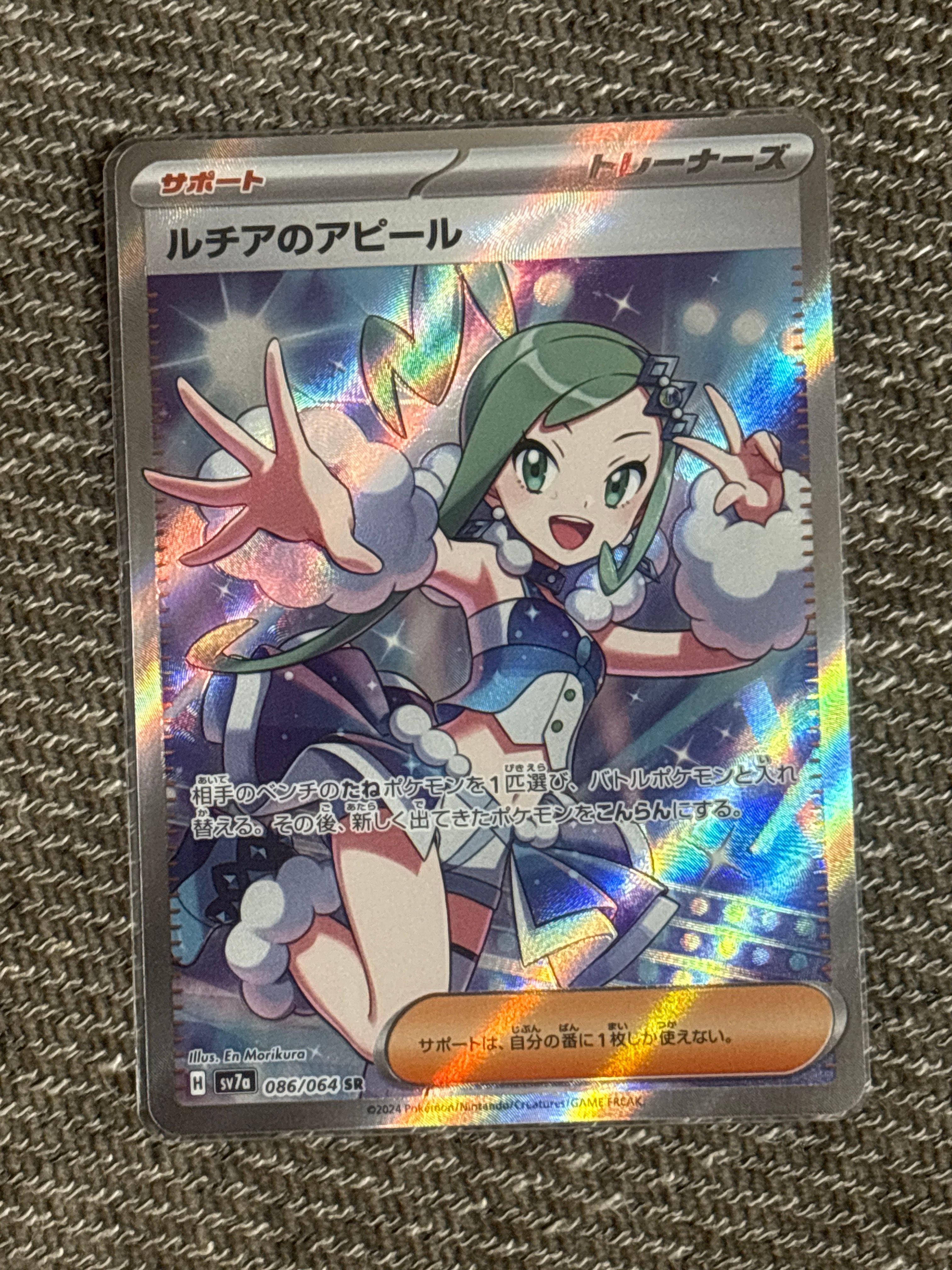 ルチアのアピール SR [SV7a 086/064](強化拡張パック「楽園ドラゴーナ」)