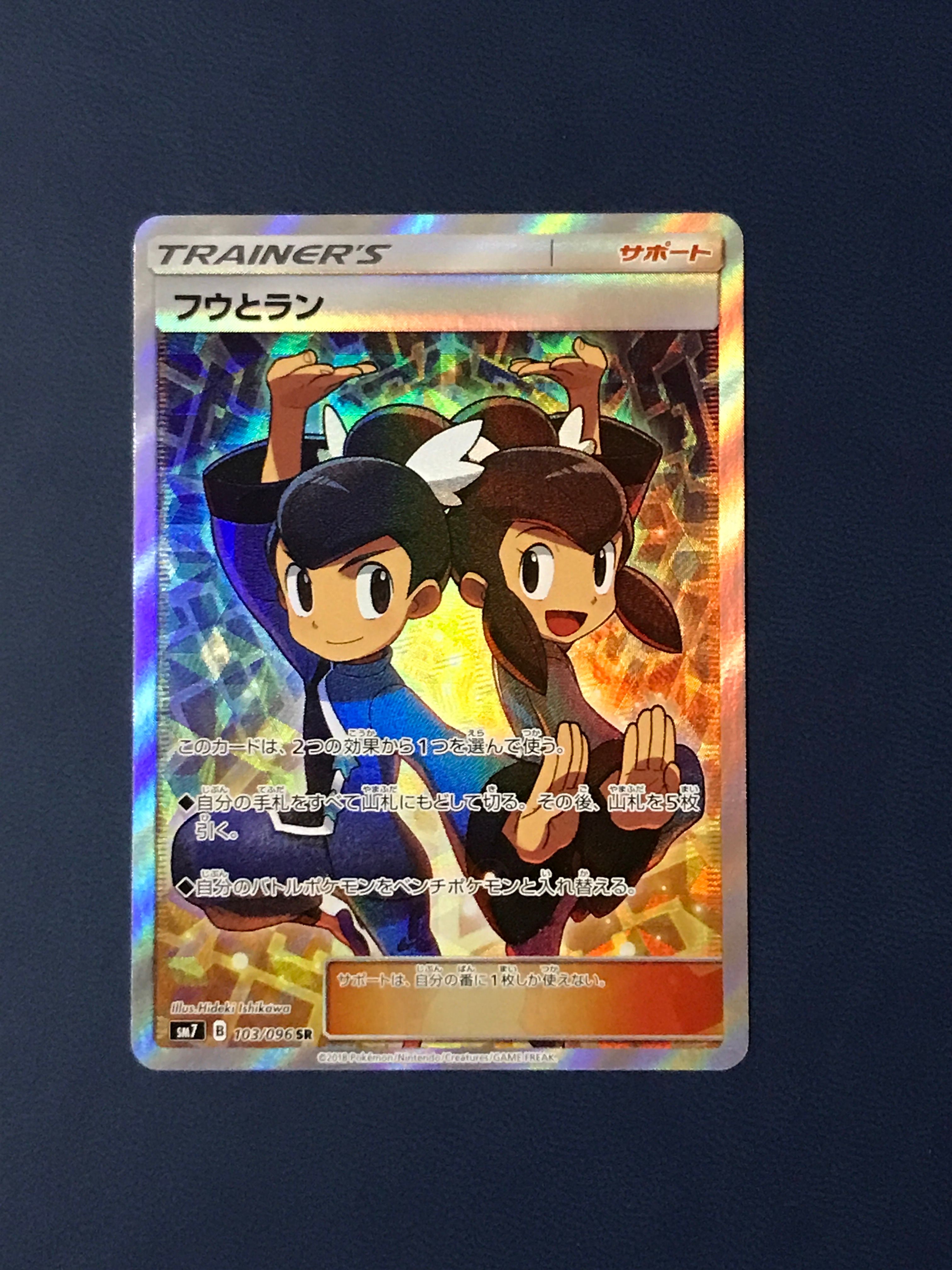 フウとラン SR[SM7 103/096](拡張パック「裂空のカリスマ」)