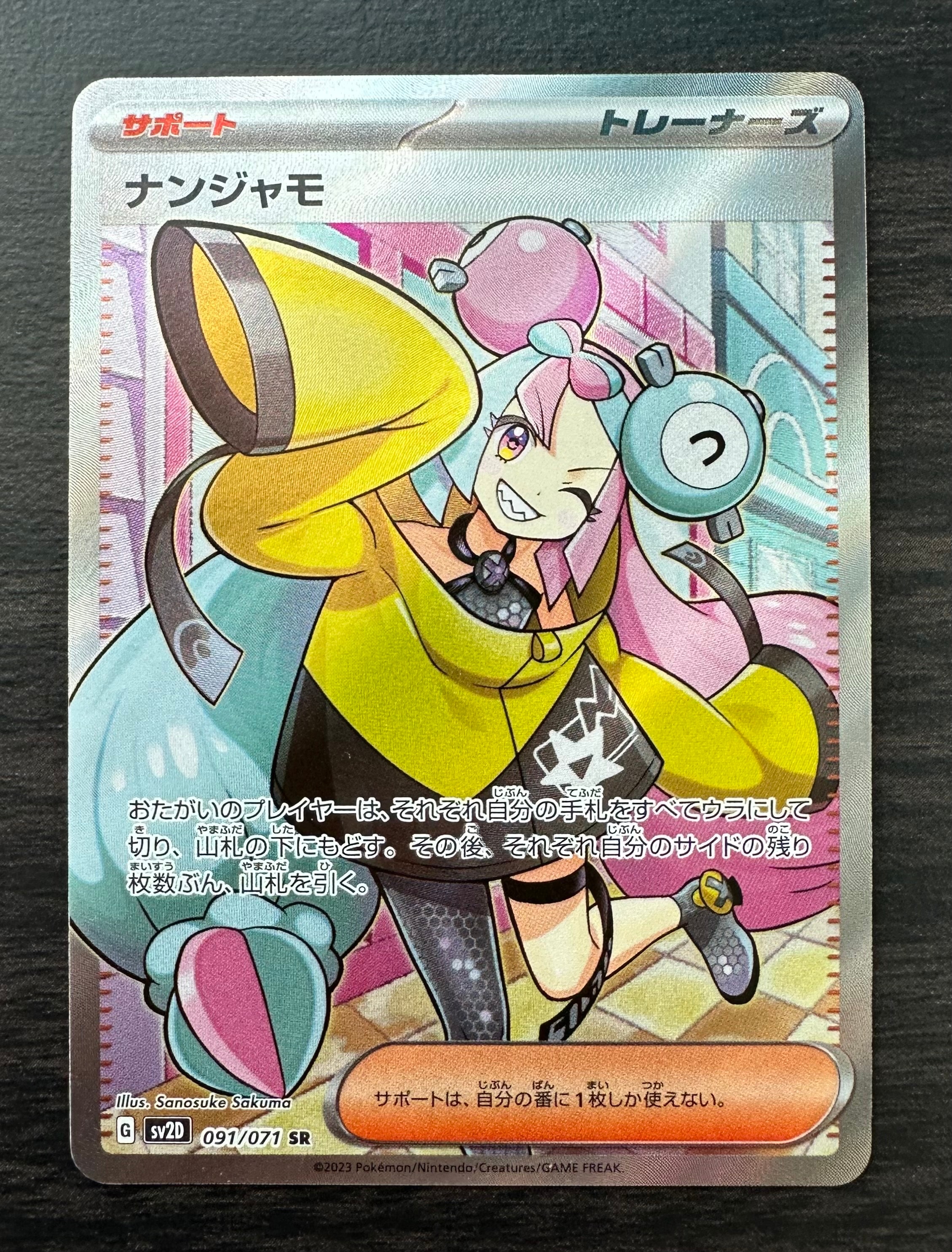 ナンジャモ SR[SV2D 091/071](拡張パック「クレイバースト」)の新品