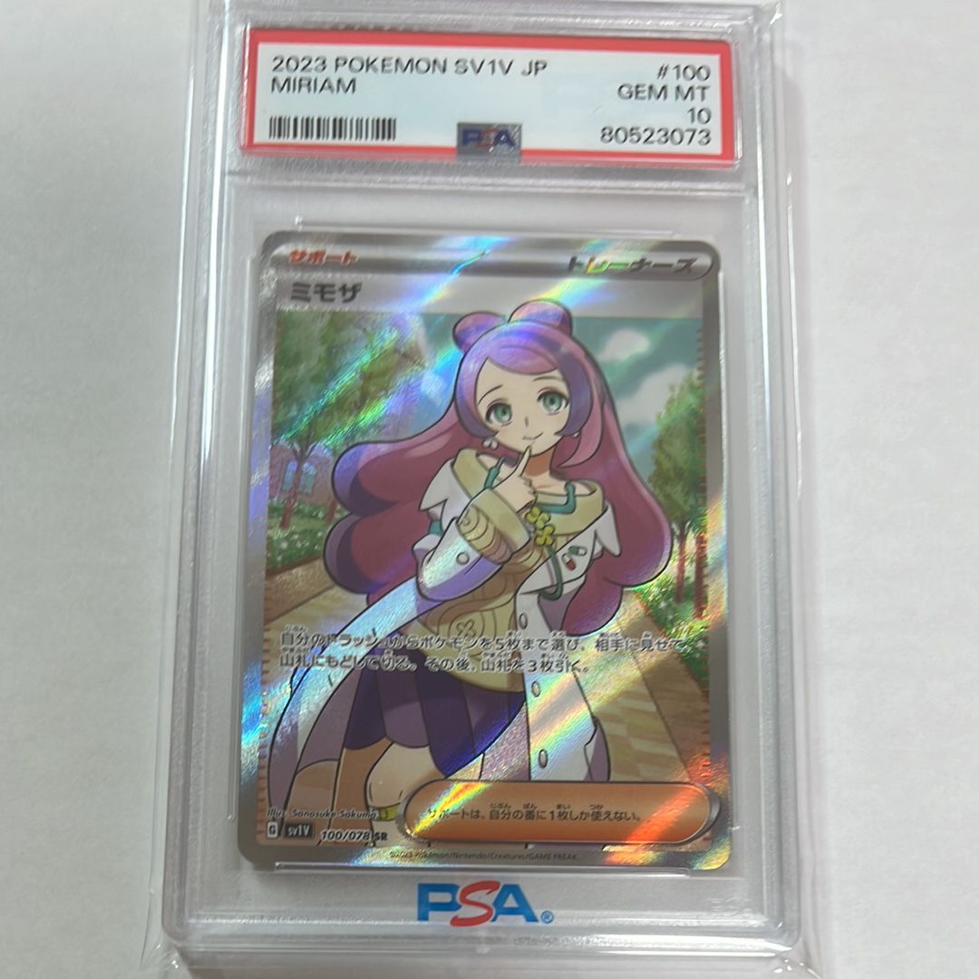 ミモザ SR [SV1V 100/078](スカーレット&バイオレット 拡張パック「バイオレットex」)