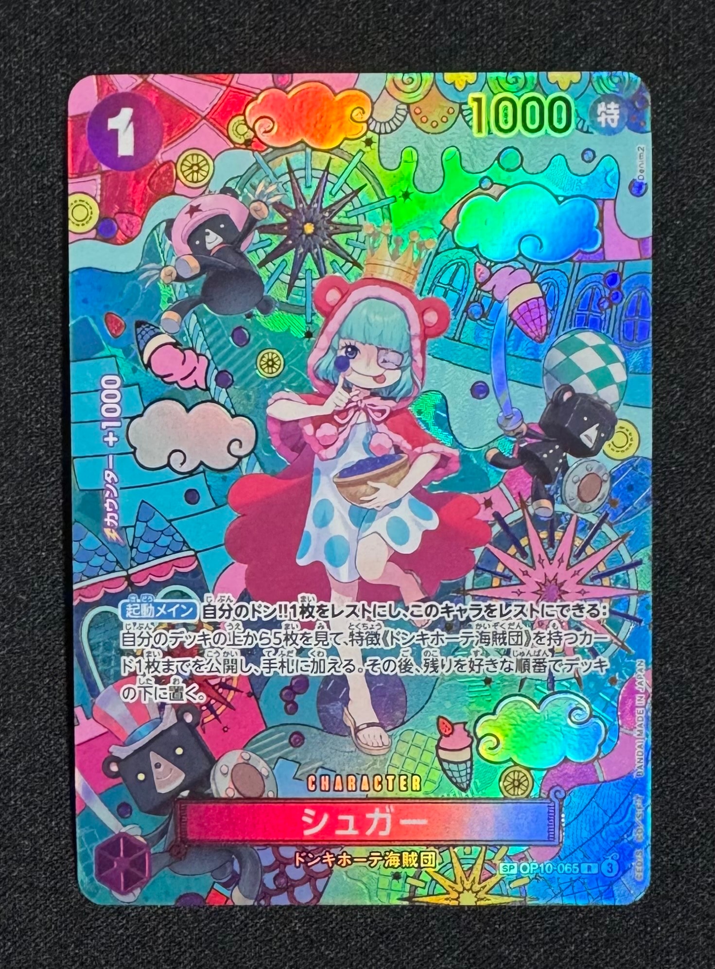 シュガー R-SPC :和柄アート [OP10-065](ブースターパック「蒼海の七傑