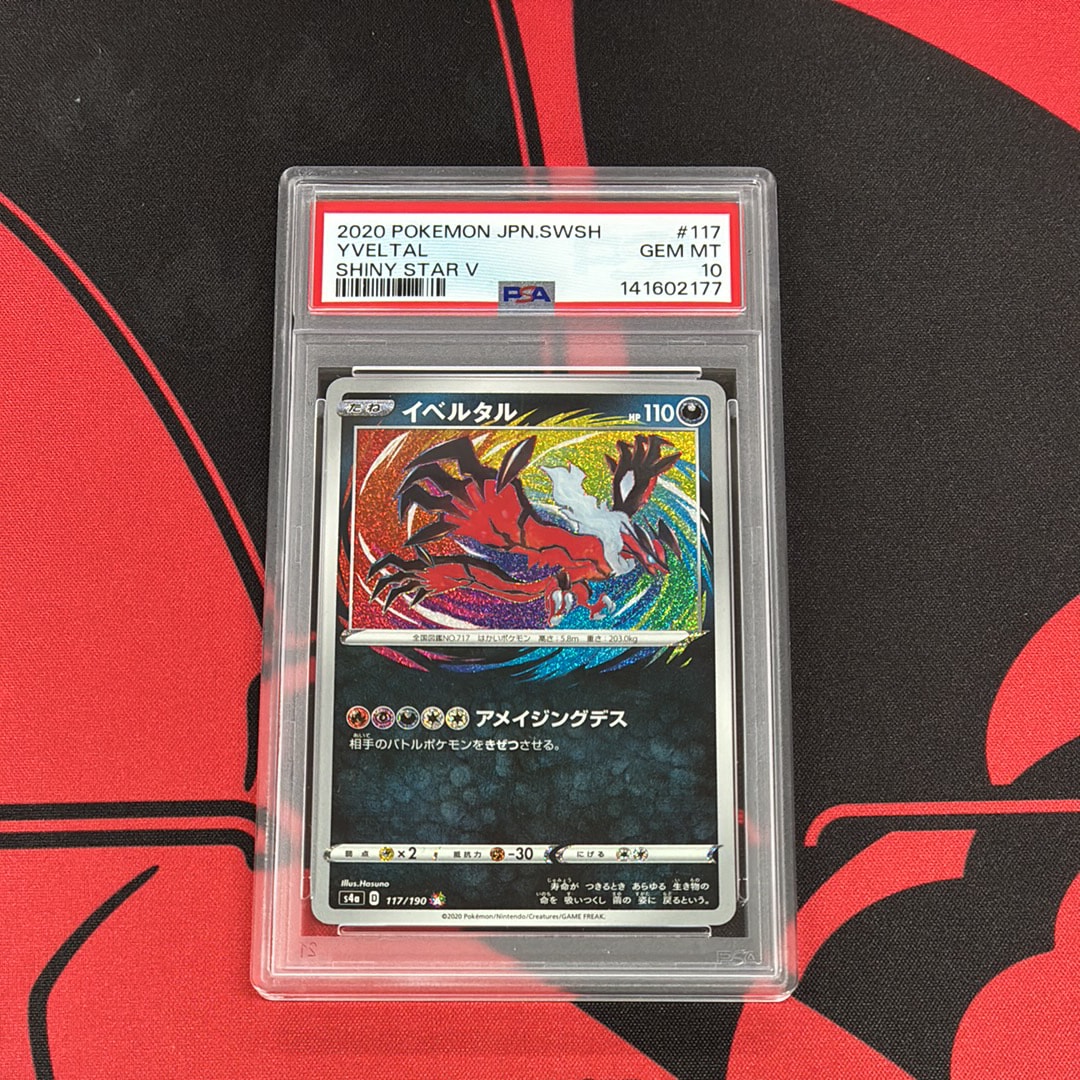 Yveltal [s4a 117/190](High Class Pack "Shiny Star V")
