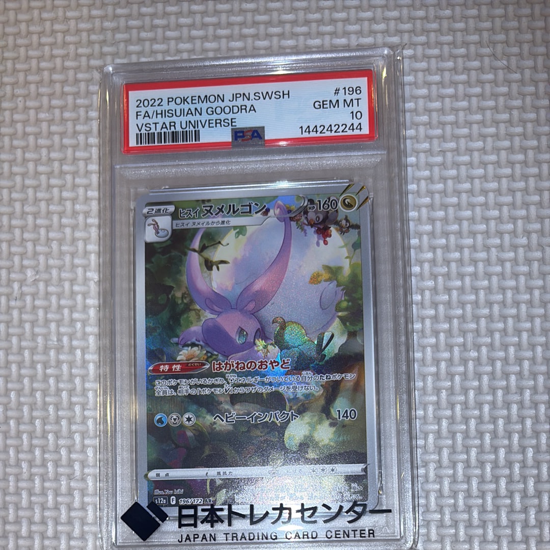 ヒスイヌメルゴン AR[s12a 196/172](ハイクラスパック「VSTARユニバース」)