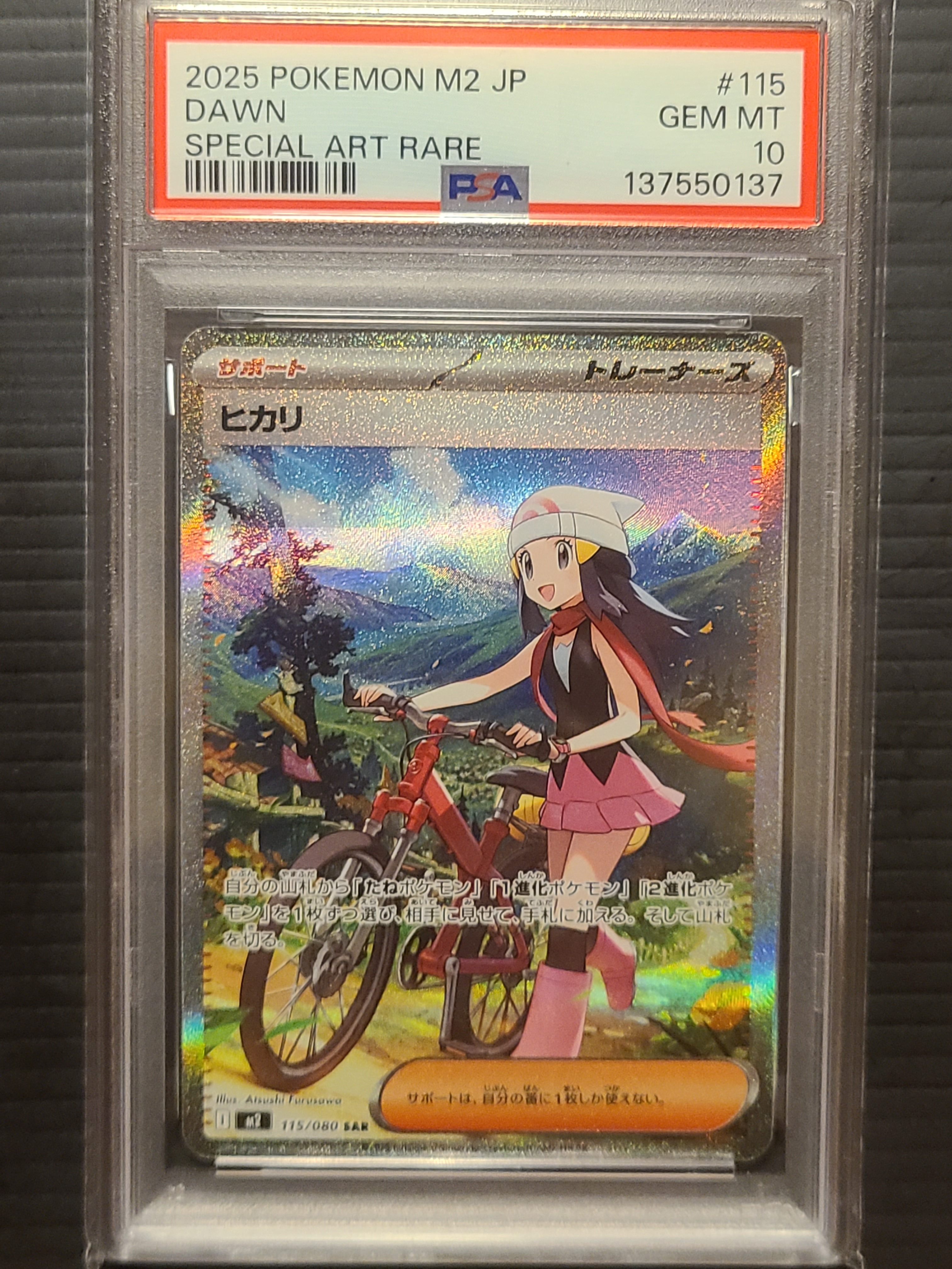 ヒカリ SAR [M2 115/080](拡張パック「インフェルノX」)