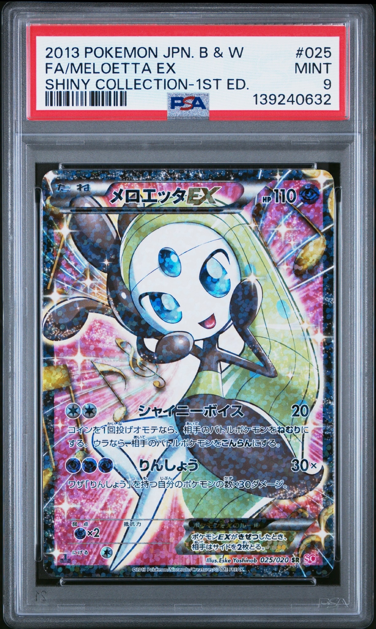 メロエッタEX SR :1ED [SC 025/020](コンセプトパック「シャイニーコレクション」)