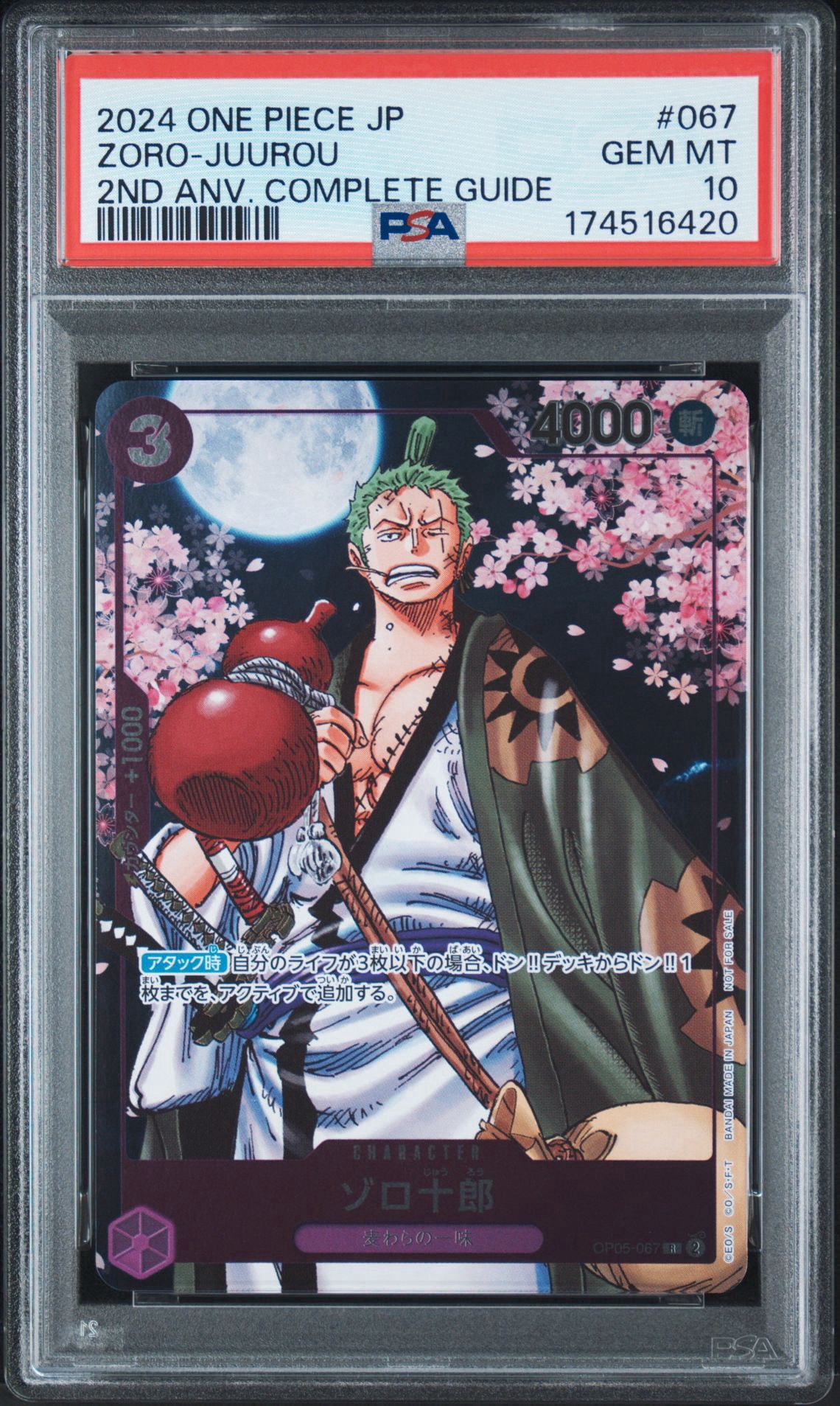 ゾロ十郎 R [OP05-067](プロモーションカード「ONE PIECE CARD GAME
