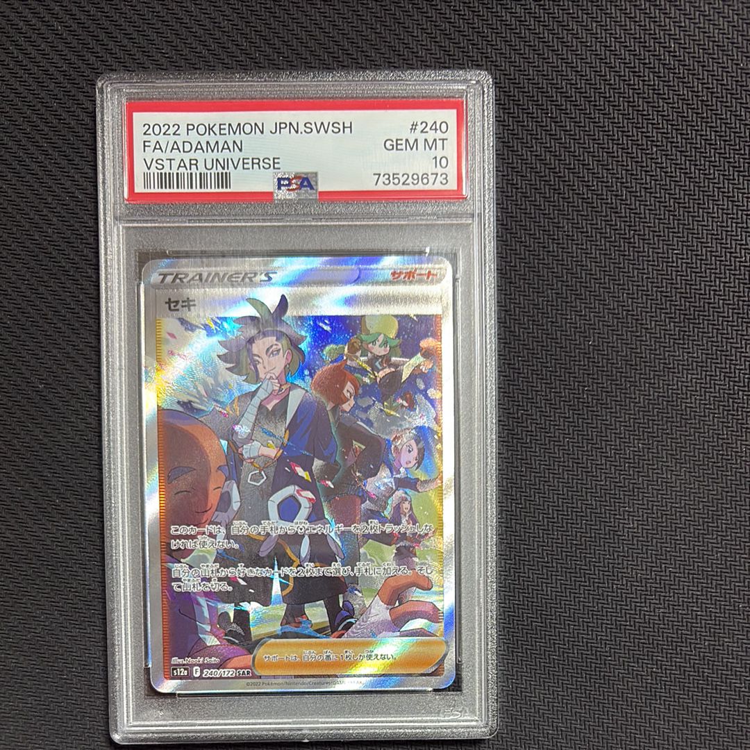 セキ SAR[s12a 240/172](ハイクラスパック「VSTARユニバース」)