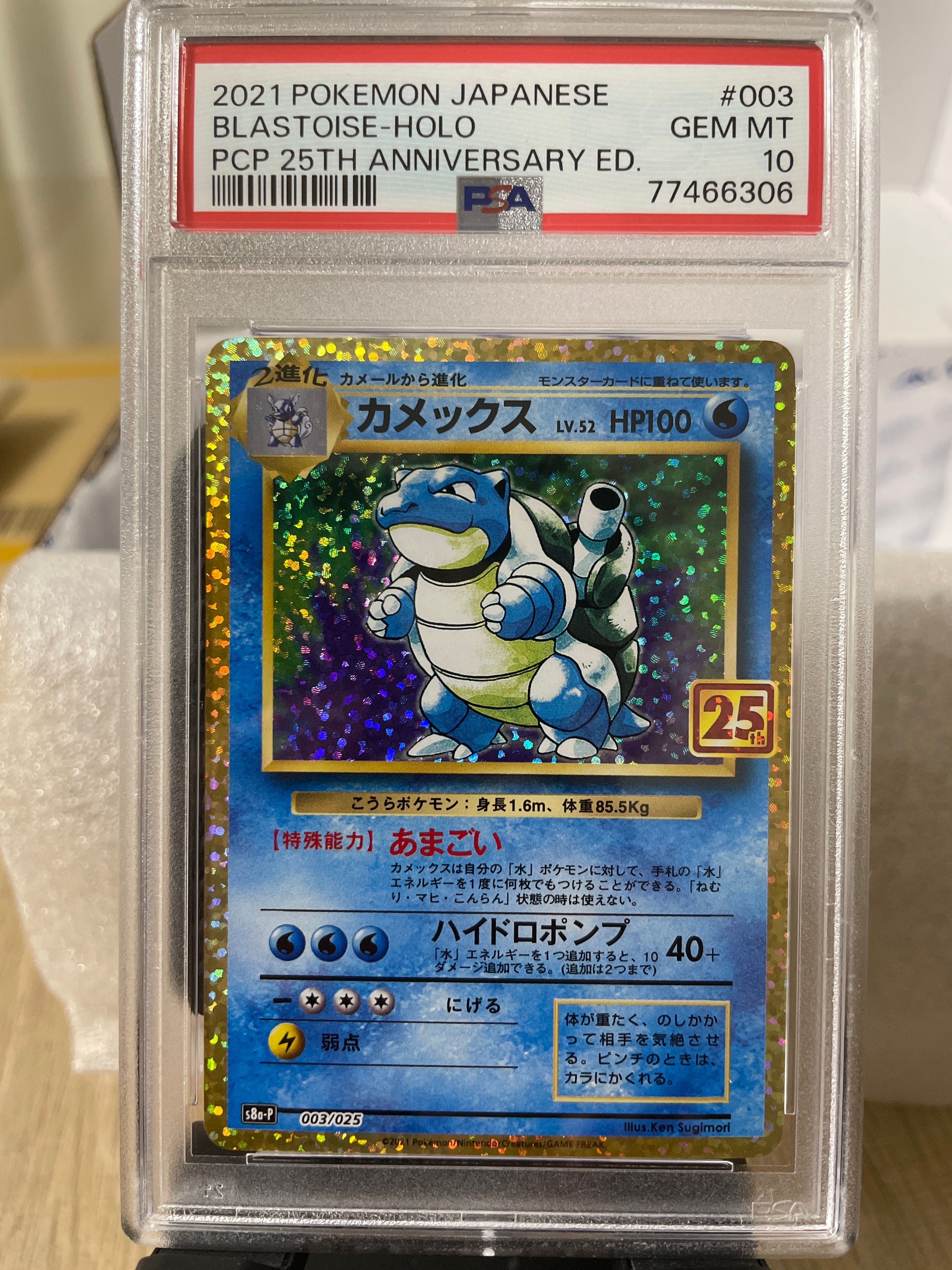 カメックス: プロモ[S8a-P 003/025](プロモカードパック 25th ANNIVERSARY edition)