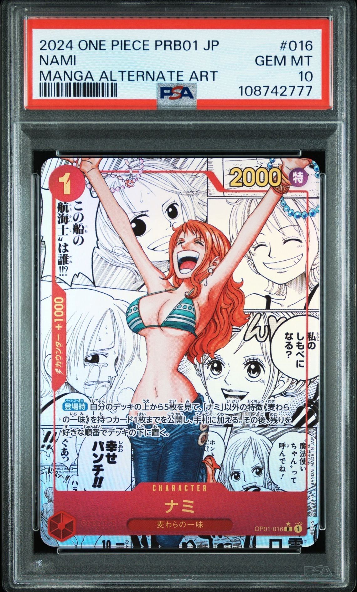 ナミ R-SP (コミパラ) [OP01-016](プレミアムブースター「ONE PIECE CARD THE BEST」)
