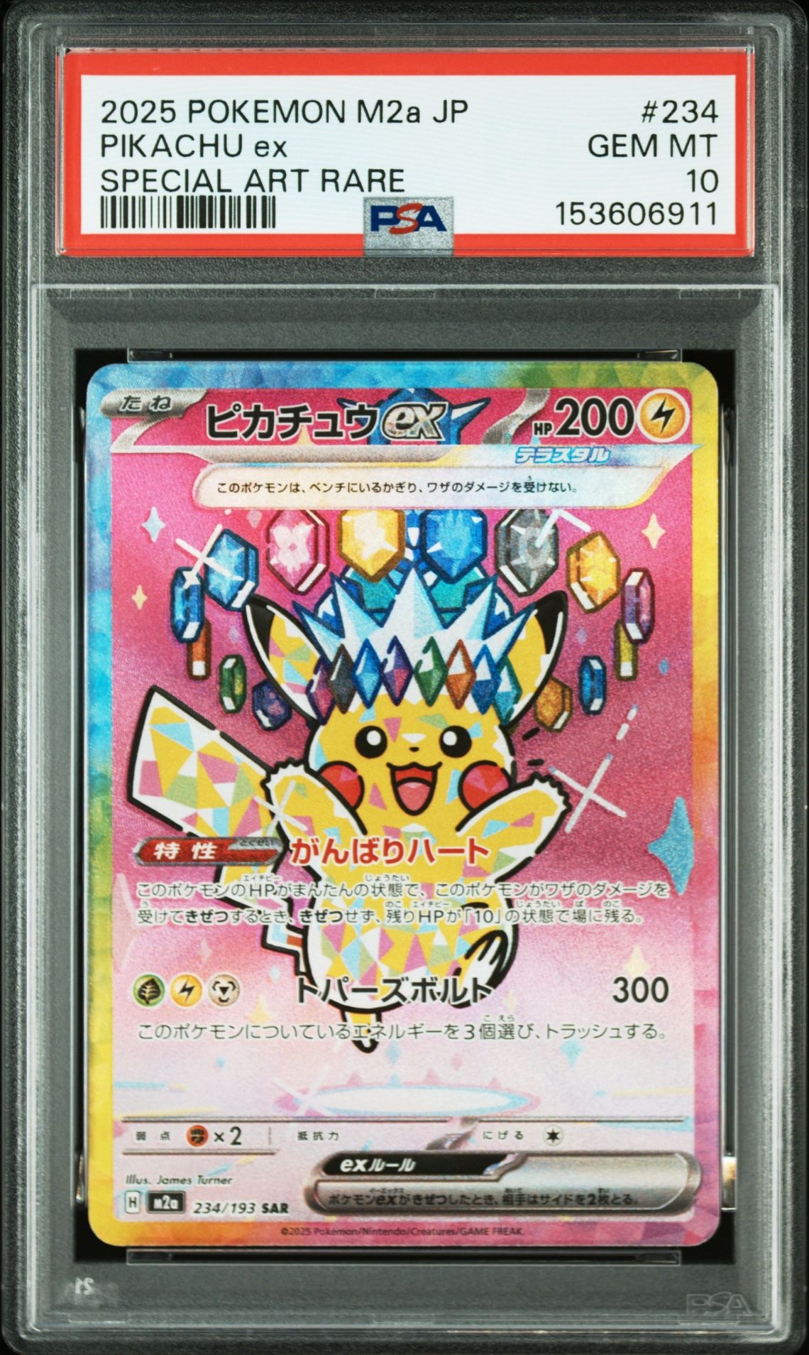 ピカチュウex SAR [M2a 234/193](ハイクラスパック「MEGAドリームex」)