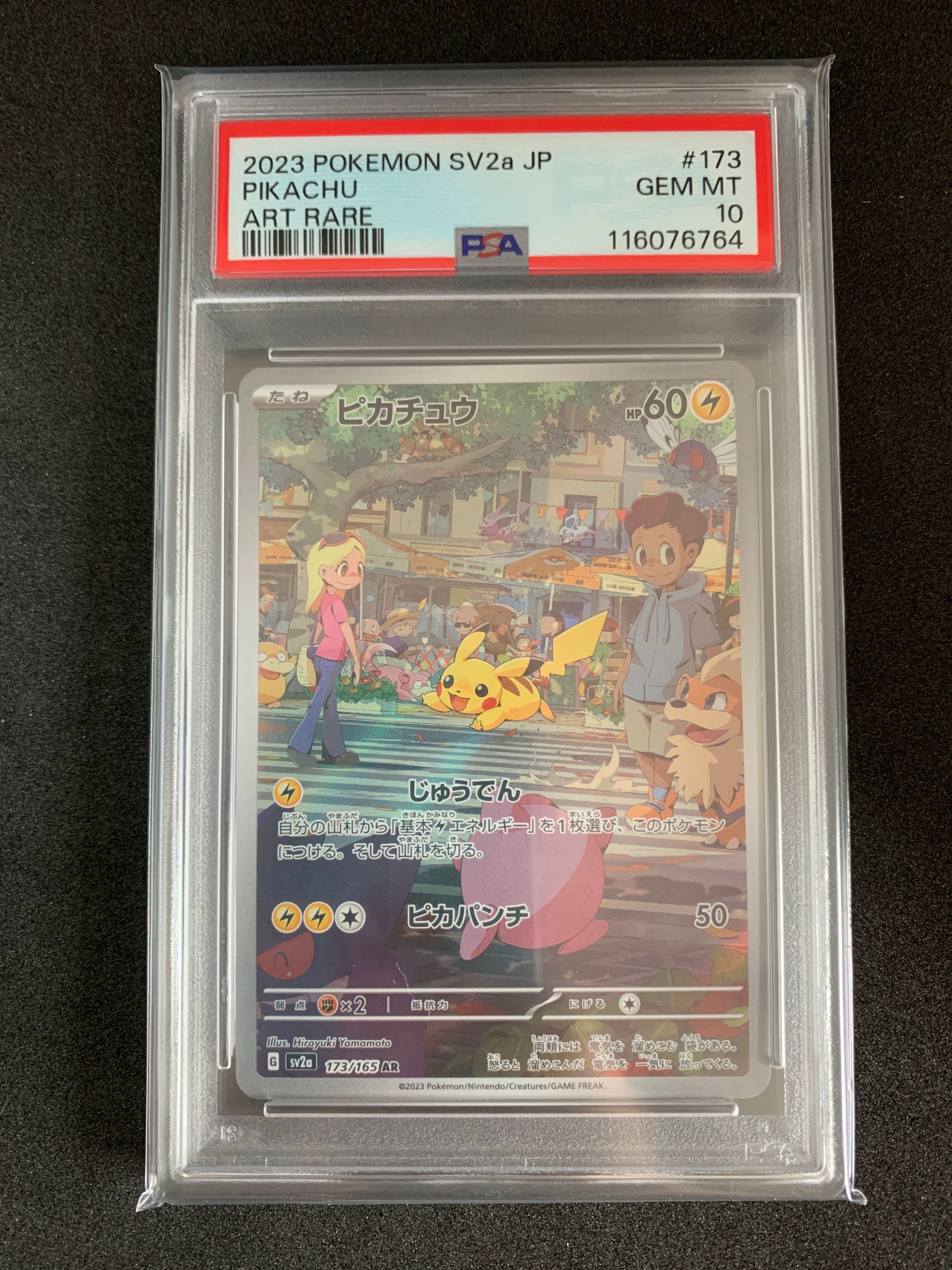 ピカチュウ AR[SV2a 173/165](強化拡張パック「ポケモンカード151」)