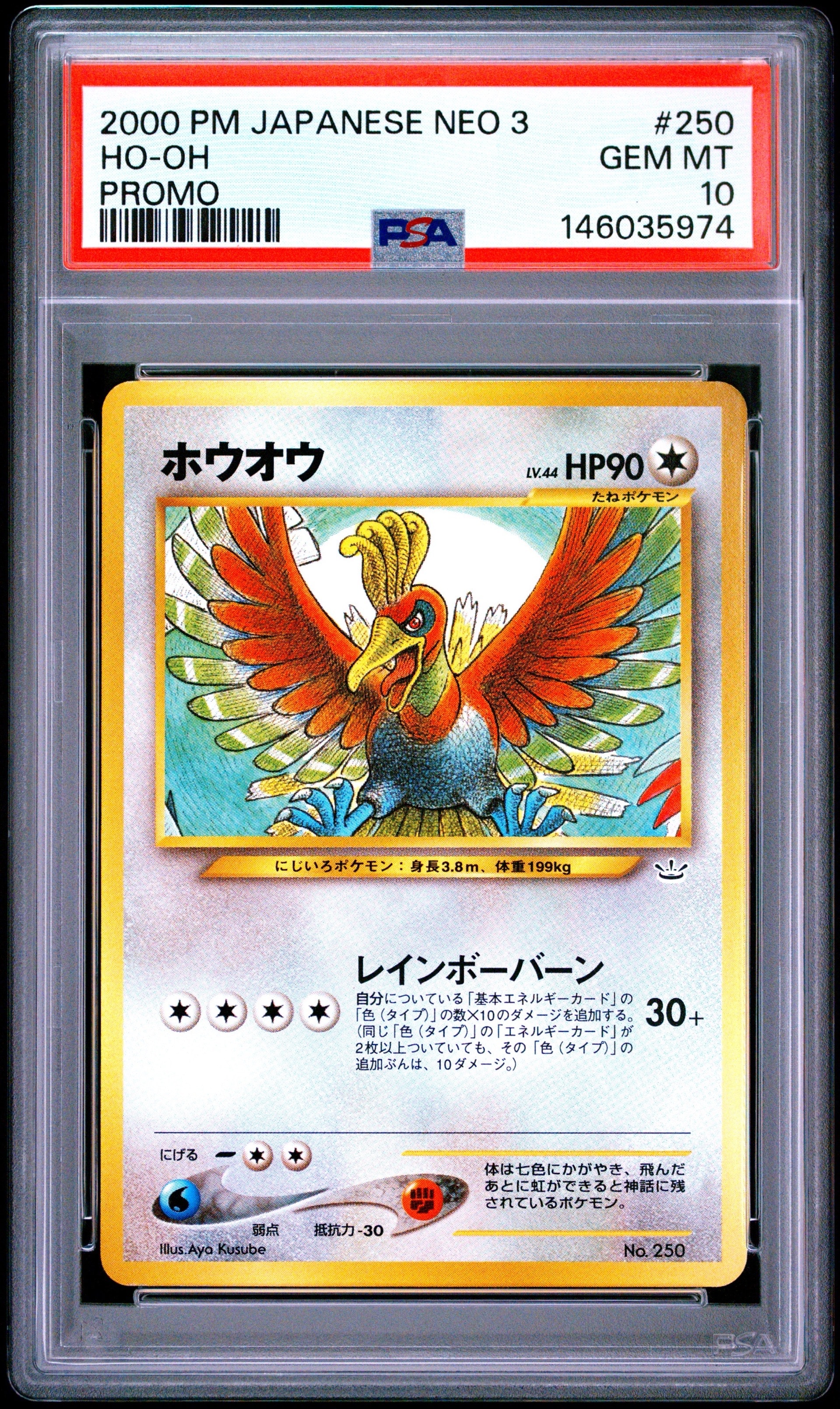PSA9】ホウオウ : 旧裏 [PRMF-3 No.250](ポケモンカード☆neo